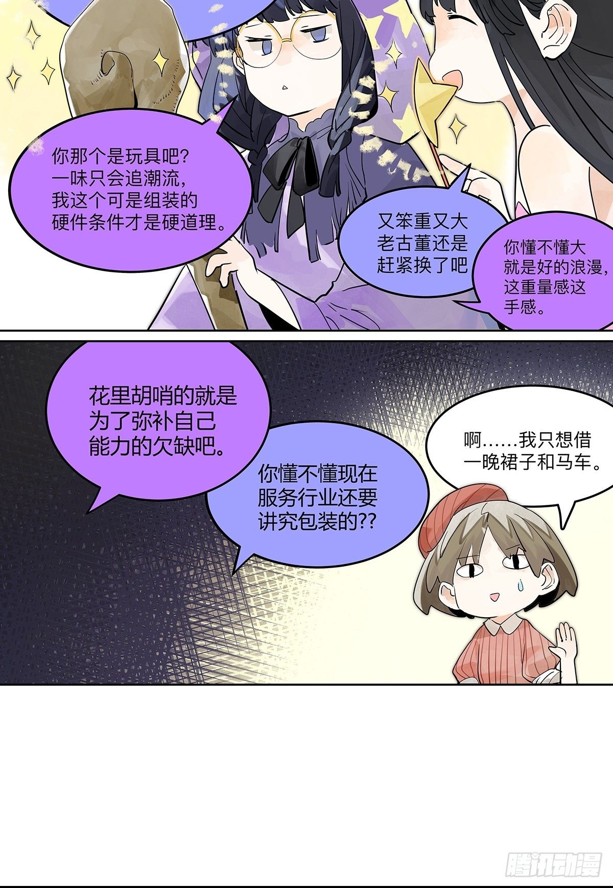 假如大家生于童话世界7