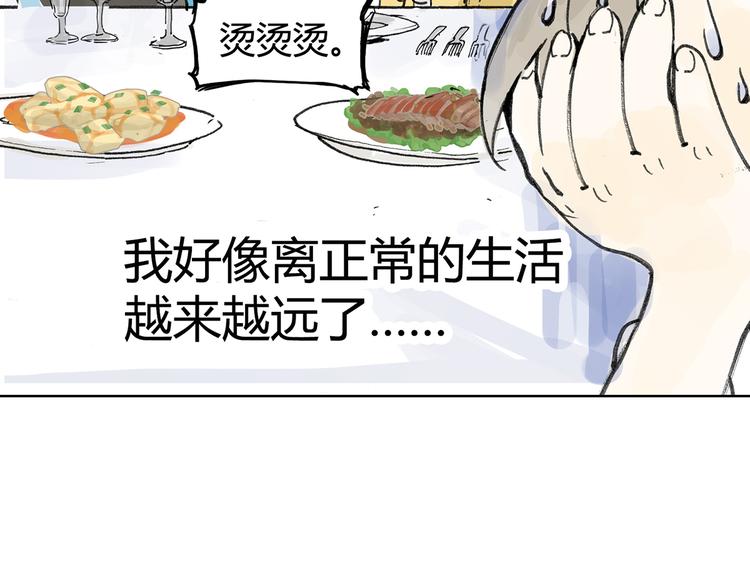 共进午餐 / 这是什么诚意？37