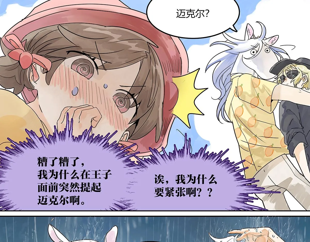 第54话 王子与第一次的游乐场！！！第一次！？82