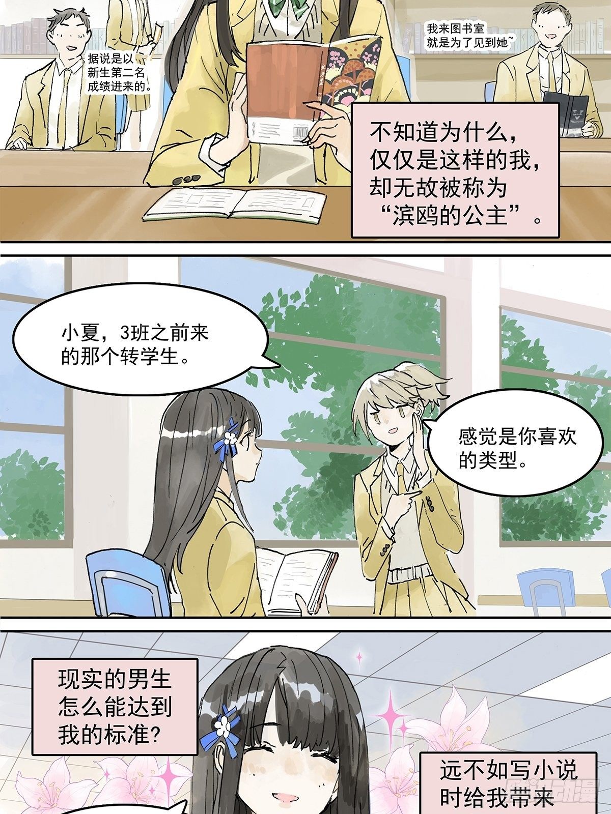 神秘文学美少女登场！2