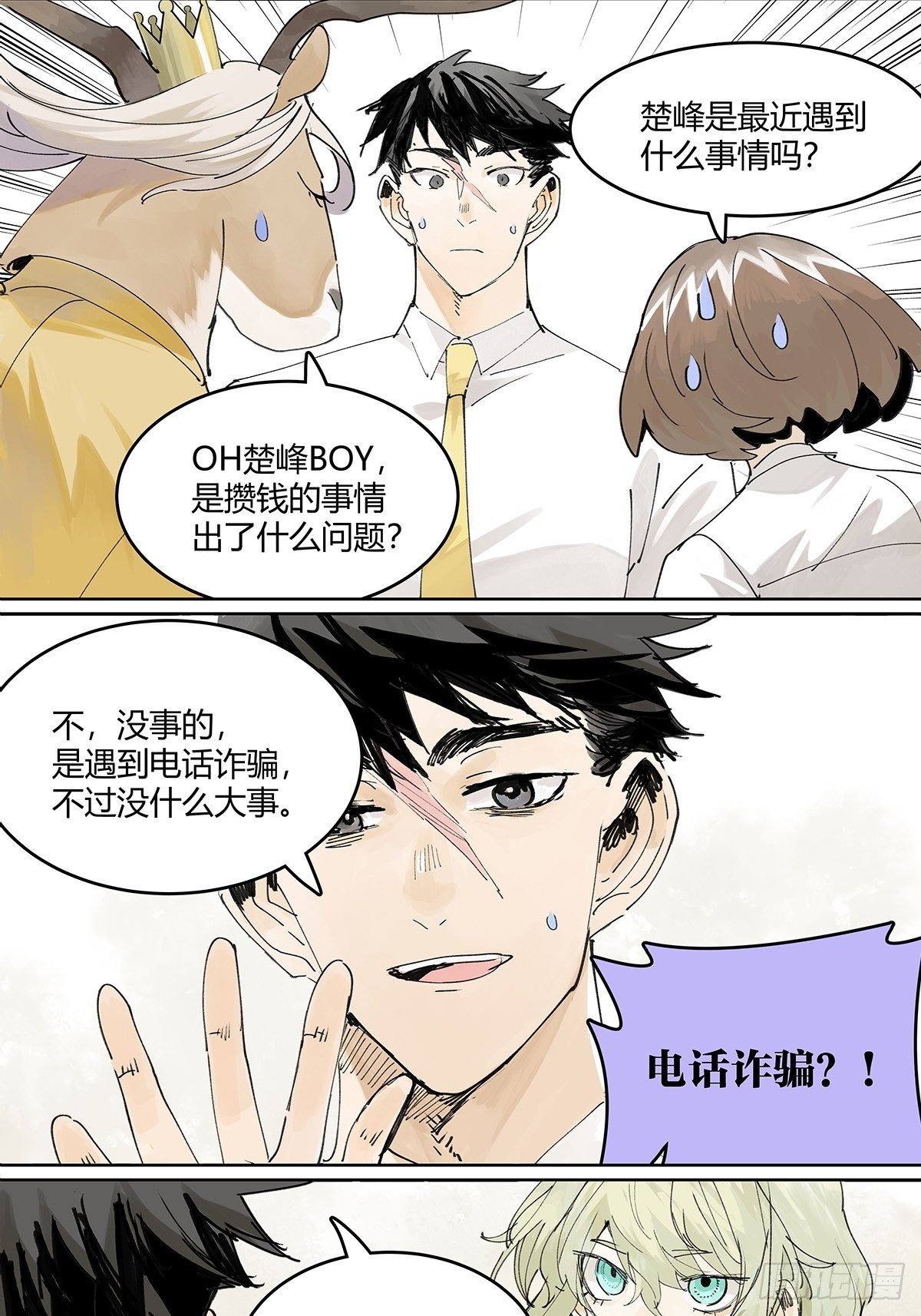 楚峰想要的东西？18
