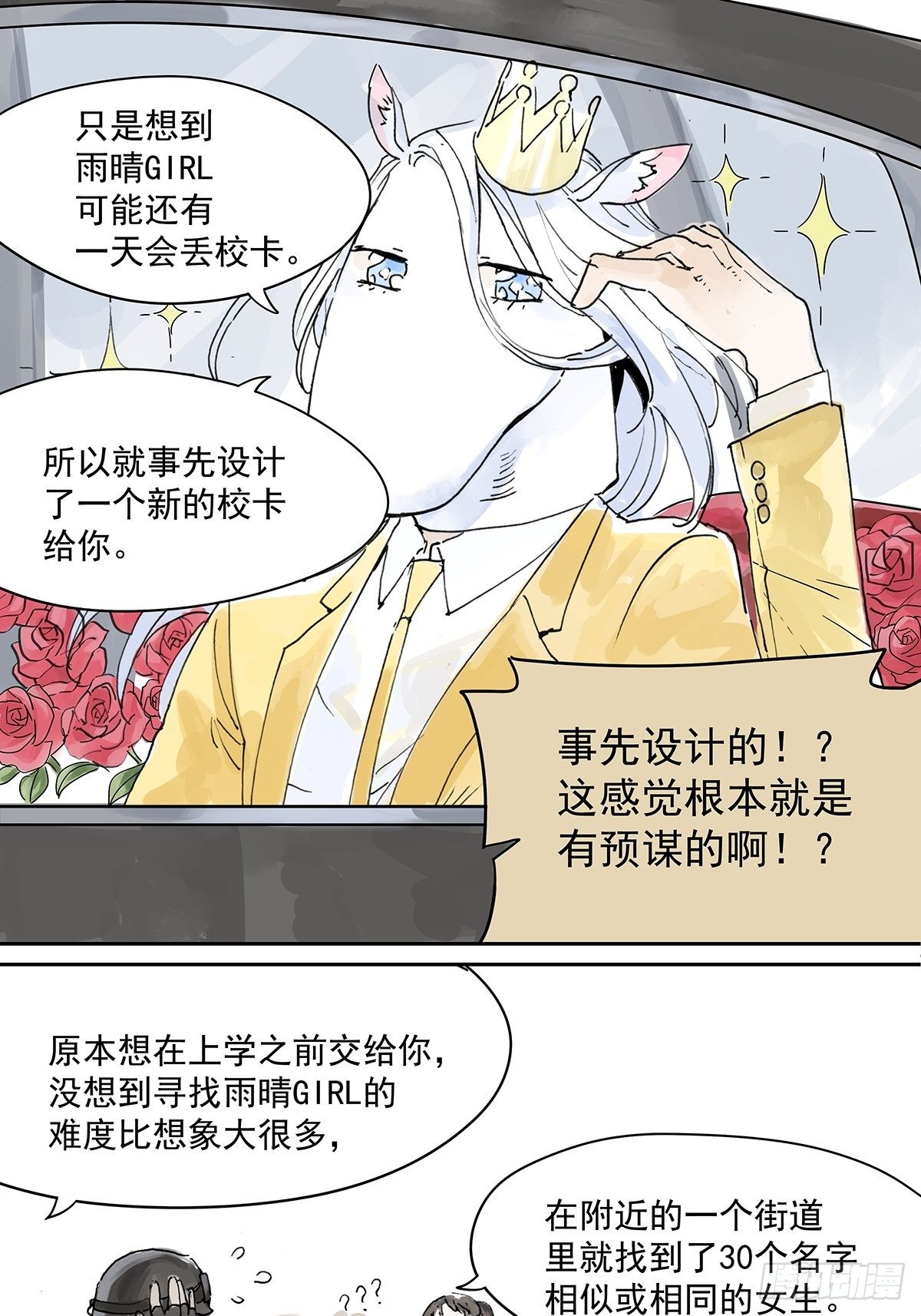 我被通缉了？！13