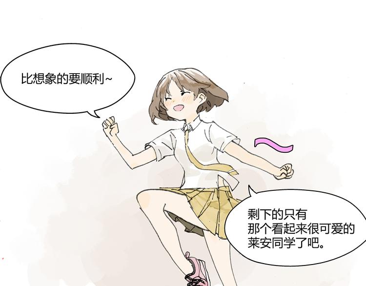 难以接近的莱安！4