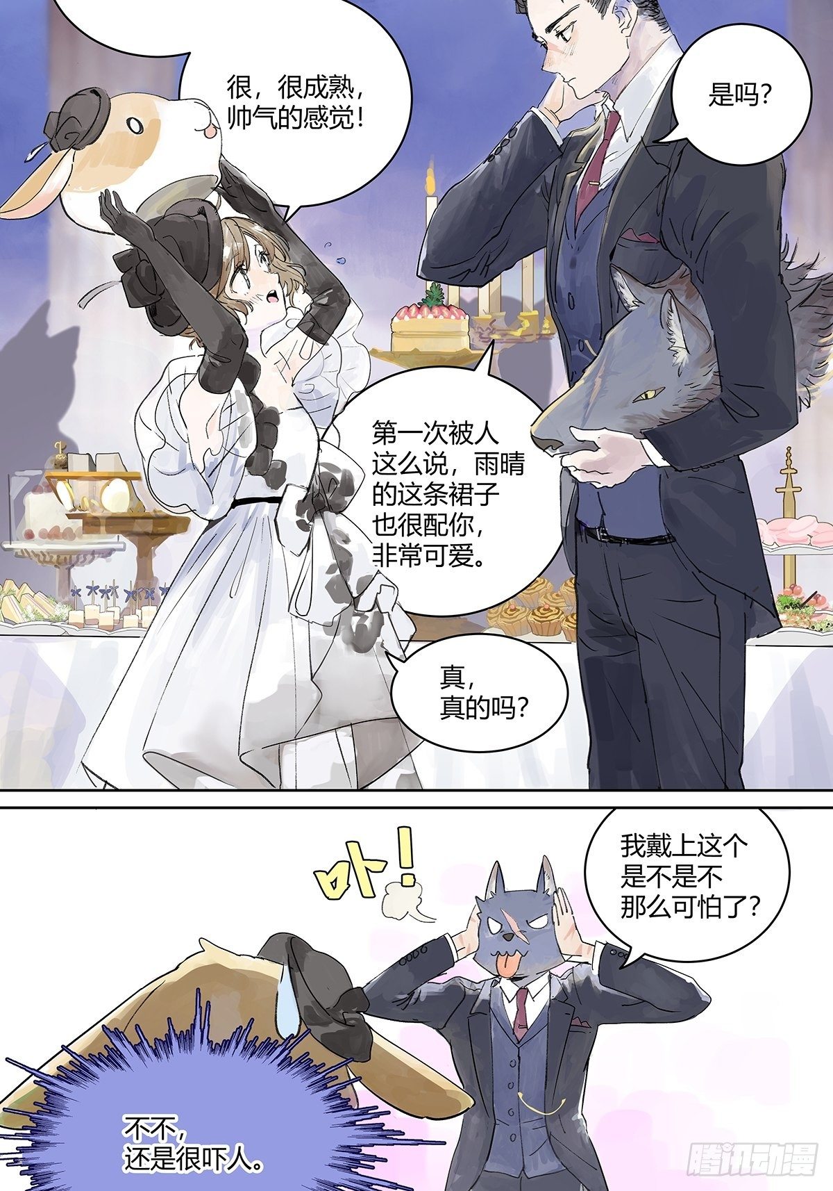 宴会上遇到那个人是……7