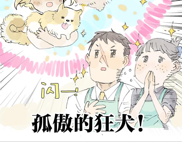 孤傲的狂犬与狗62