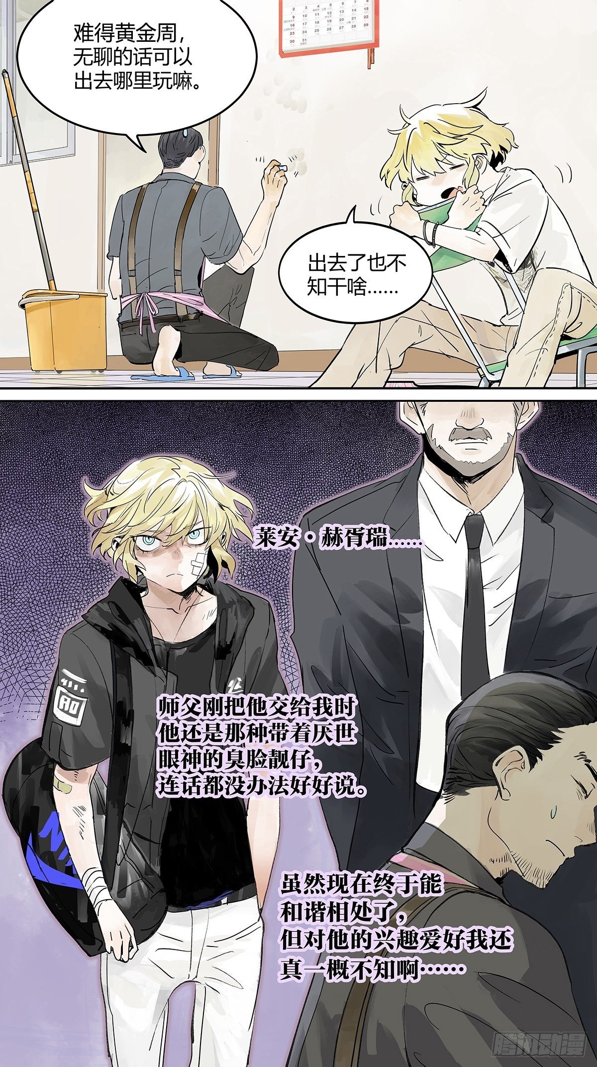 我的狂犬少爷觉得无聊4