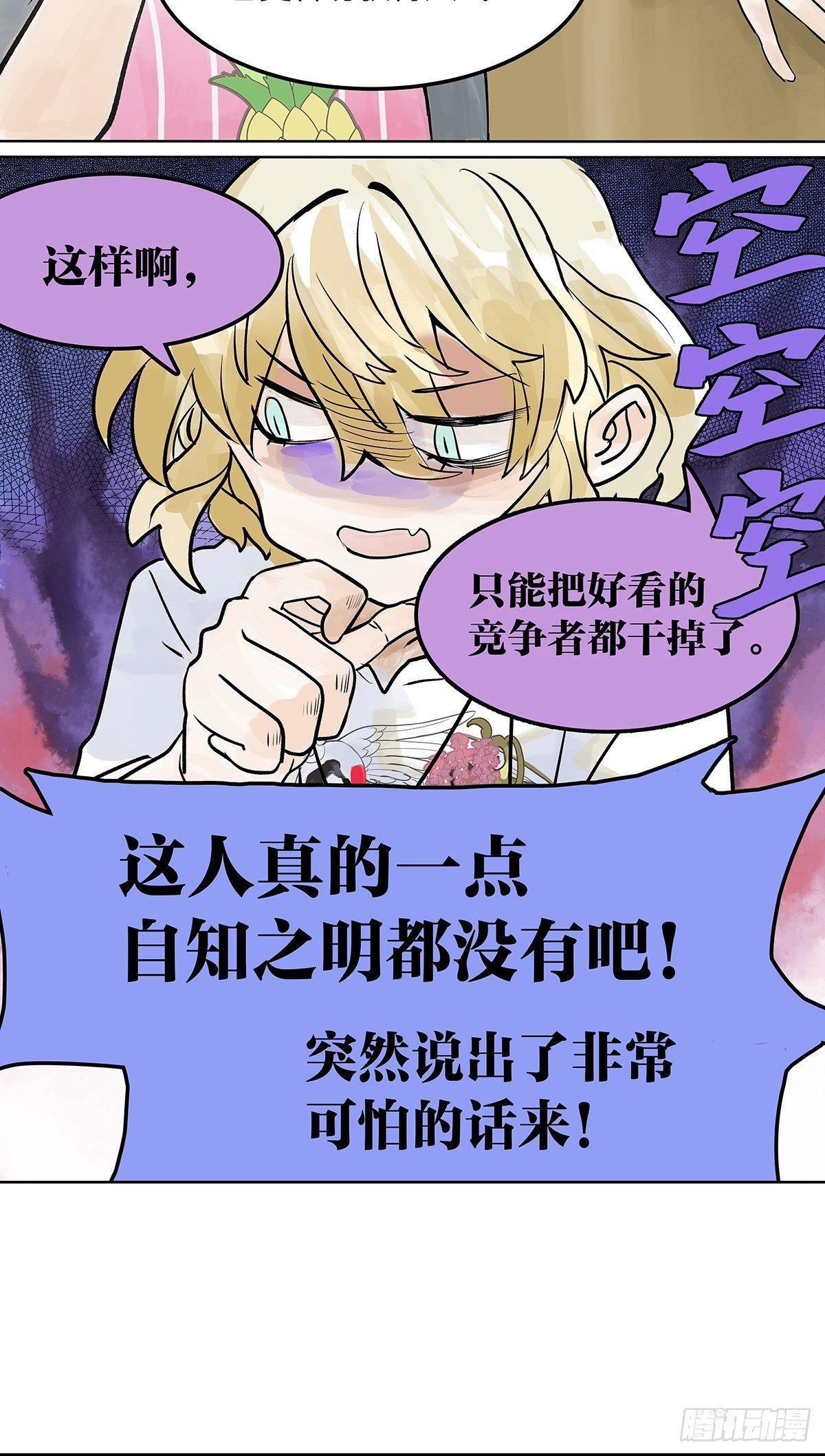 我的狂犬少爷觉得无聊12