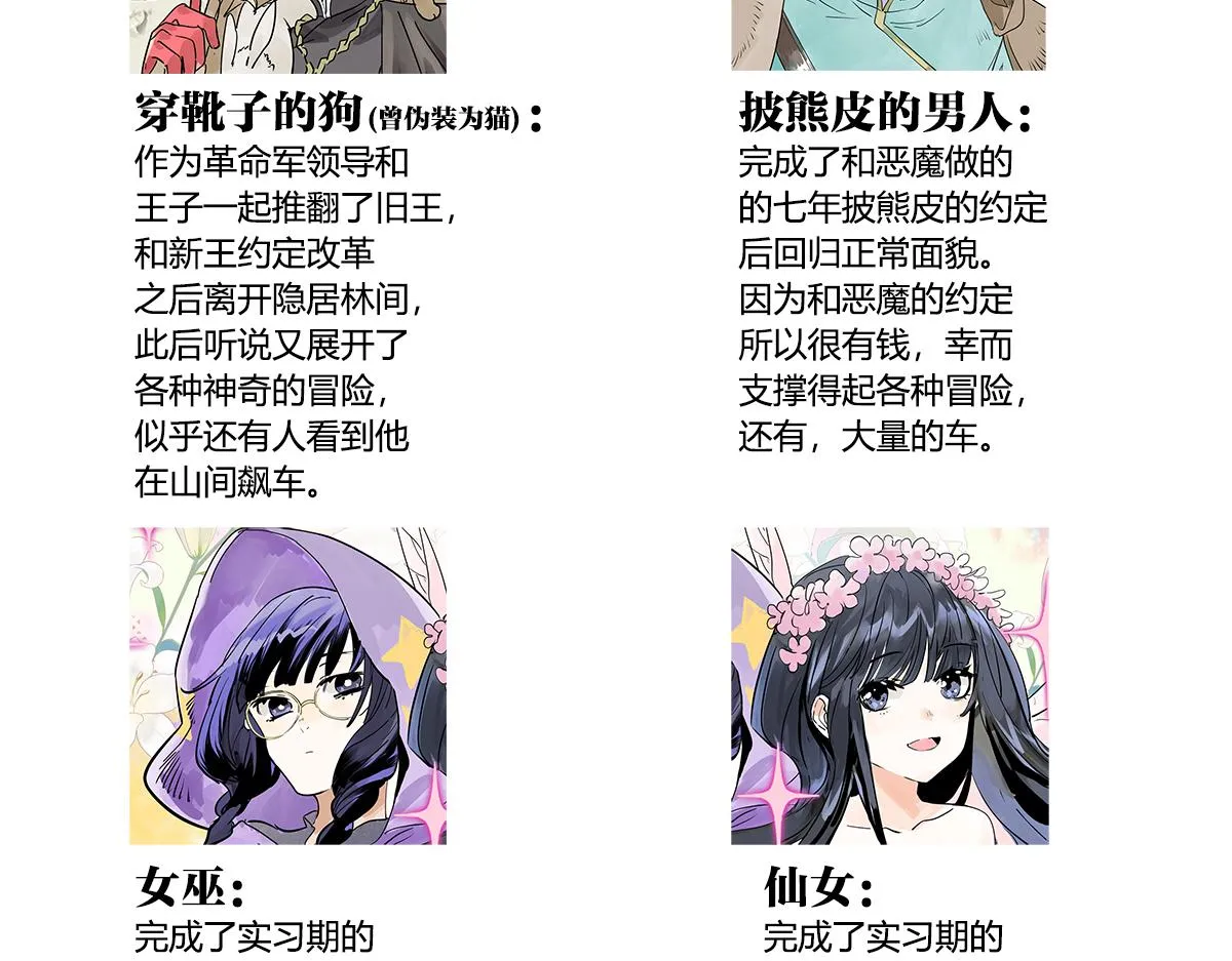 童话篇结局239