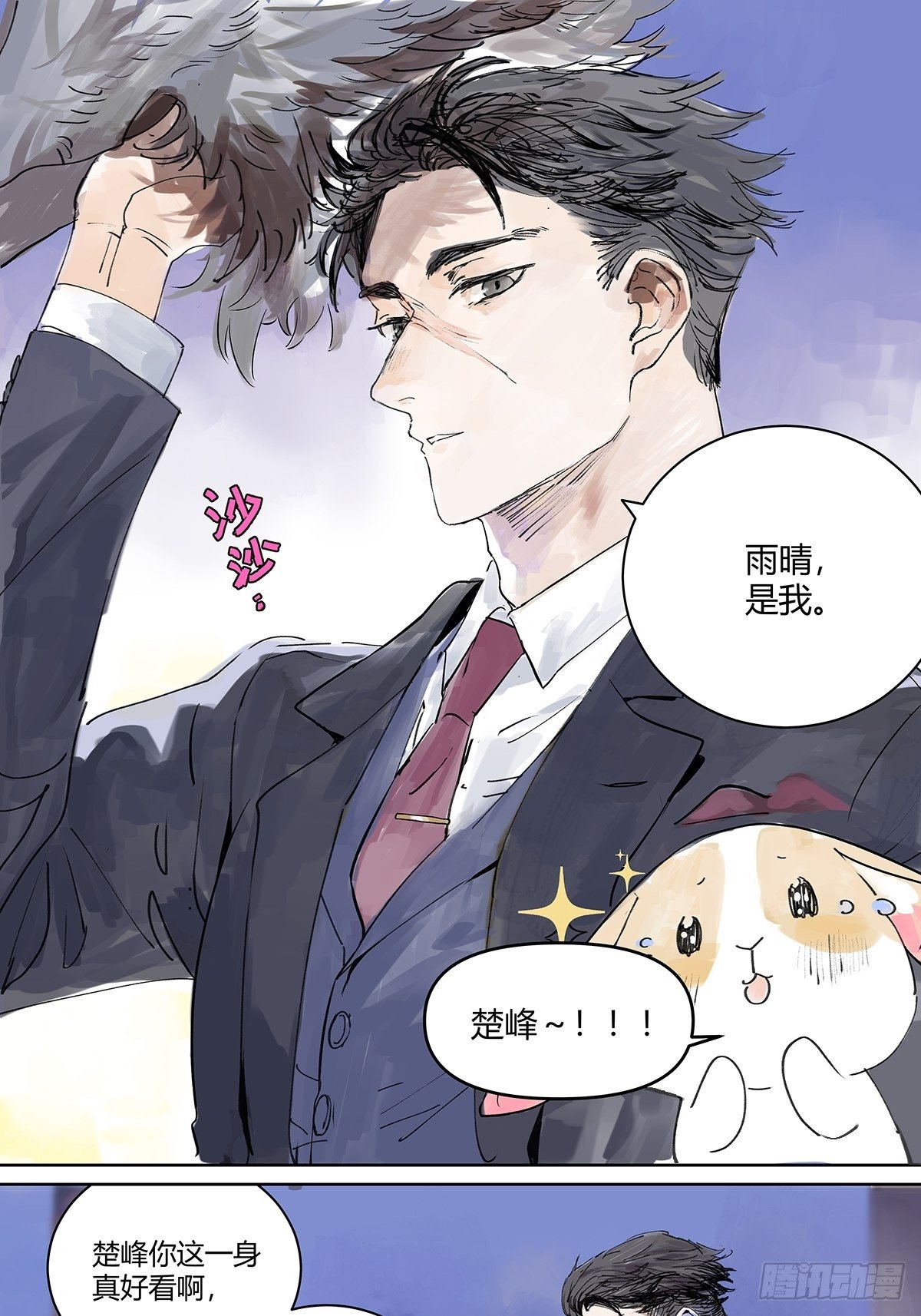 宴会上遇到那个人是……6