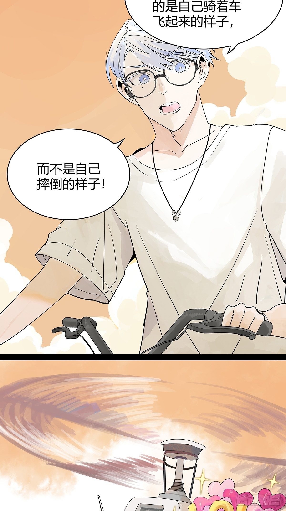 飞起来！7