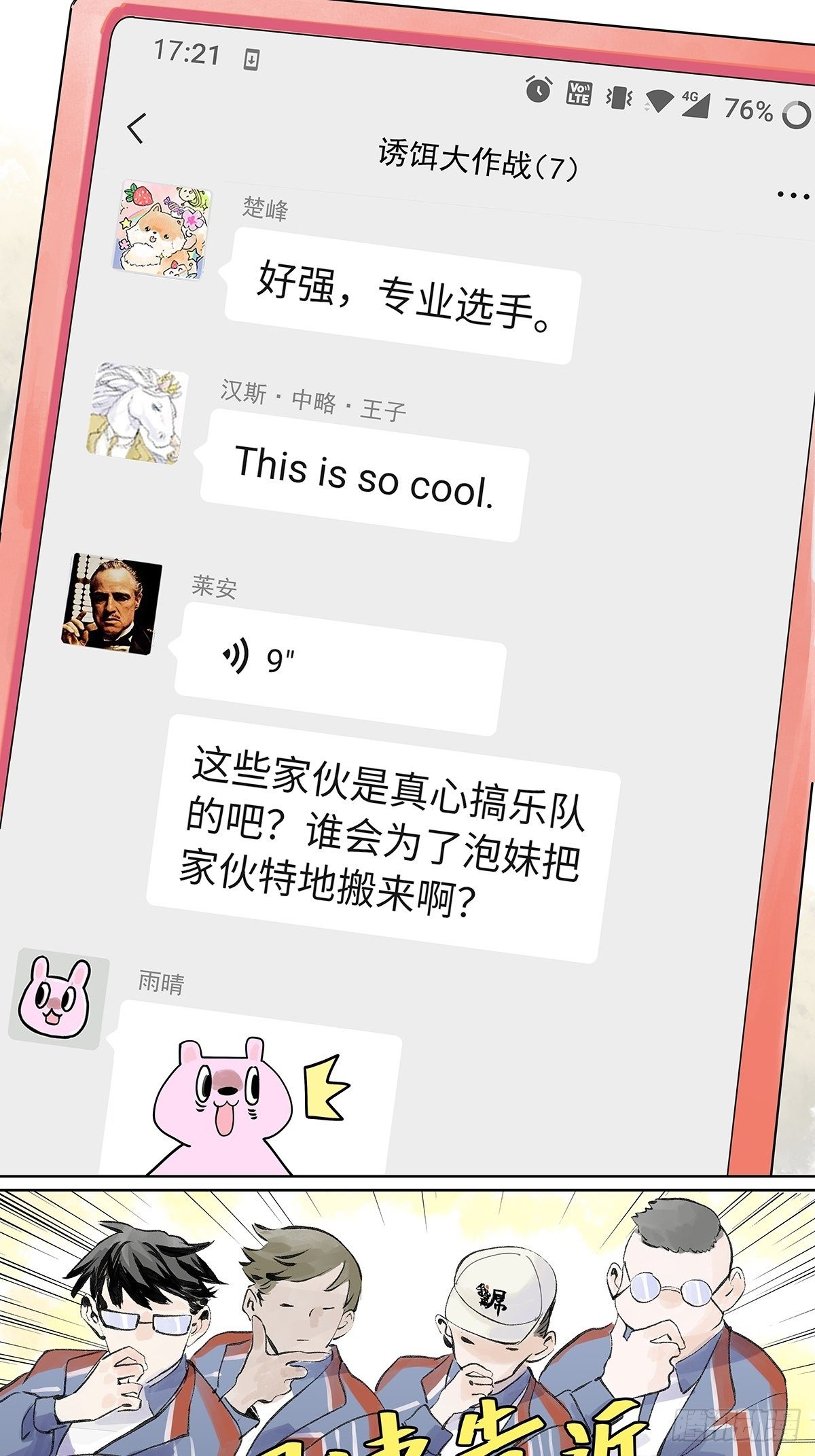 引出四人组25