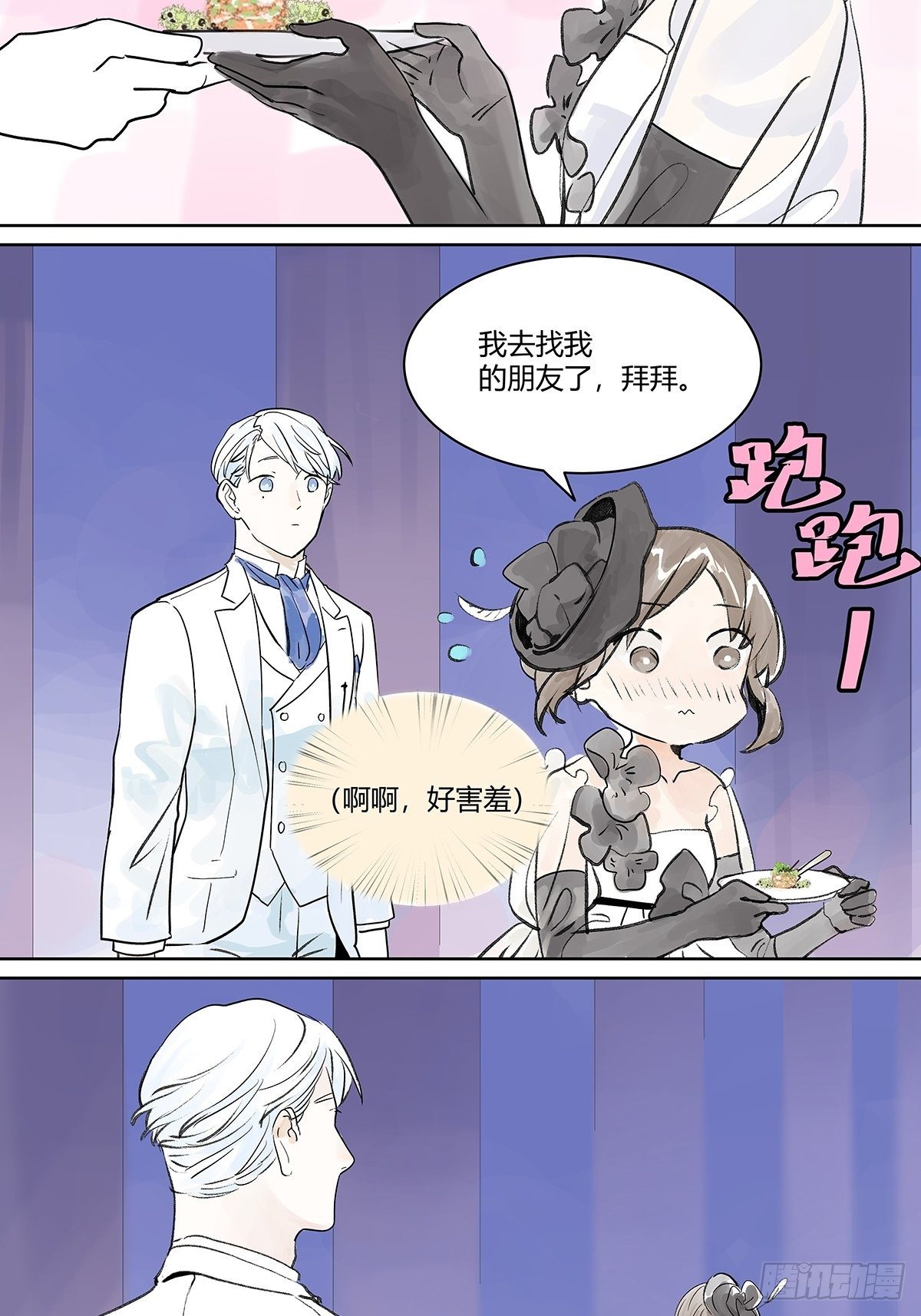 宴会上遇到那个人是……36