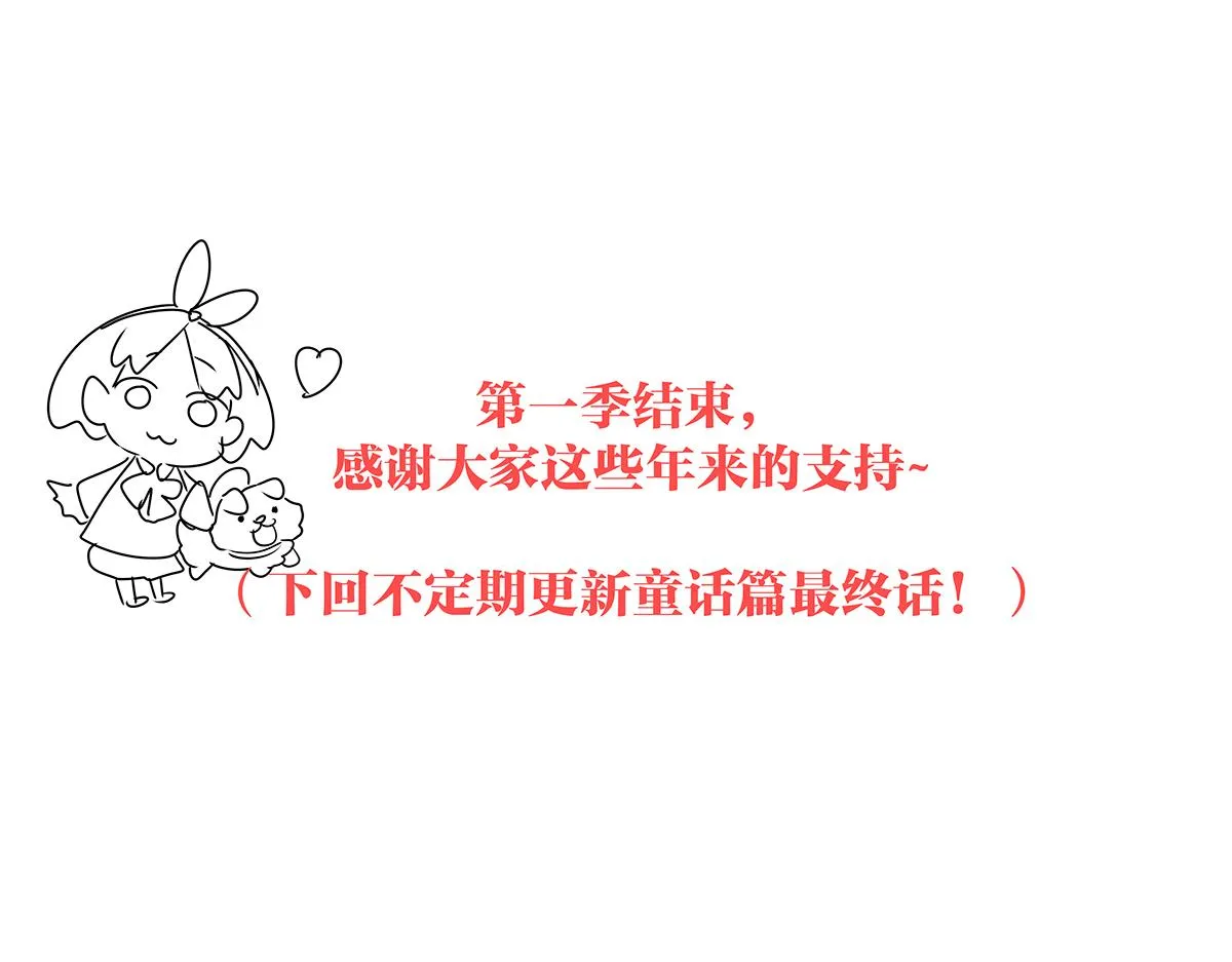 第一季完结篇 结束还是开始？93