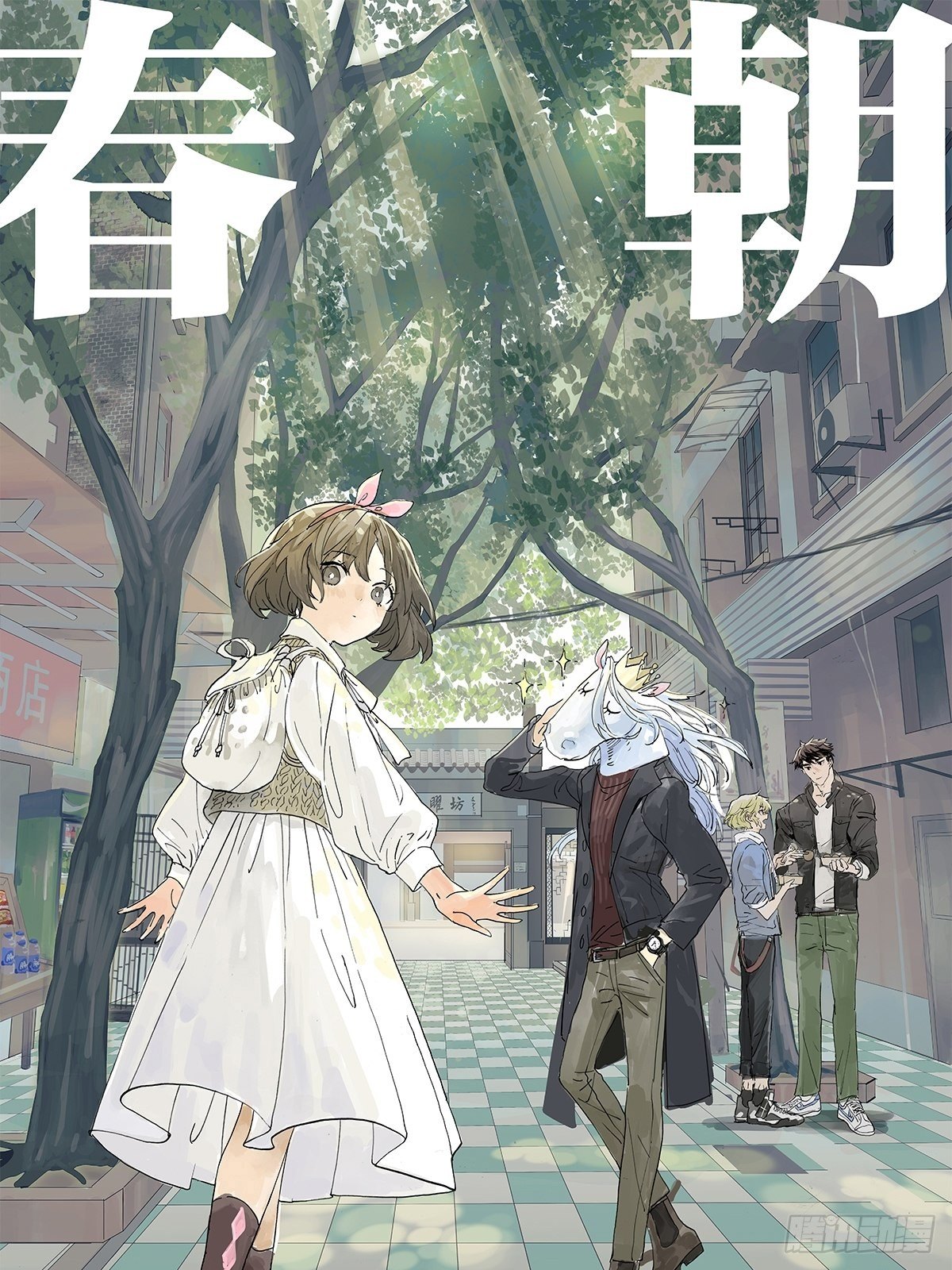 来到王子家0