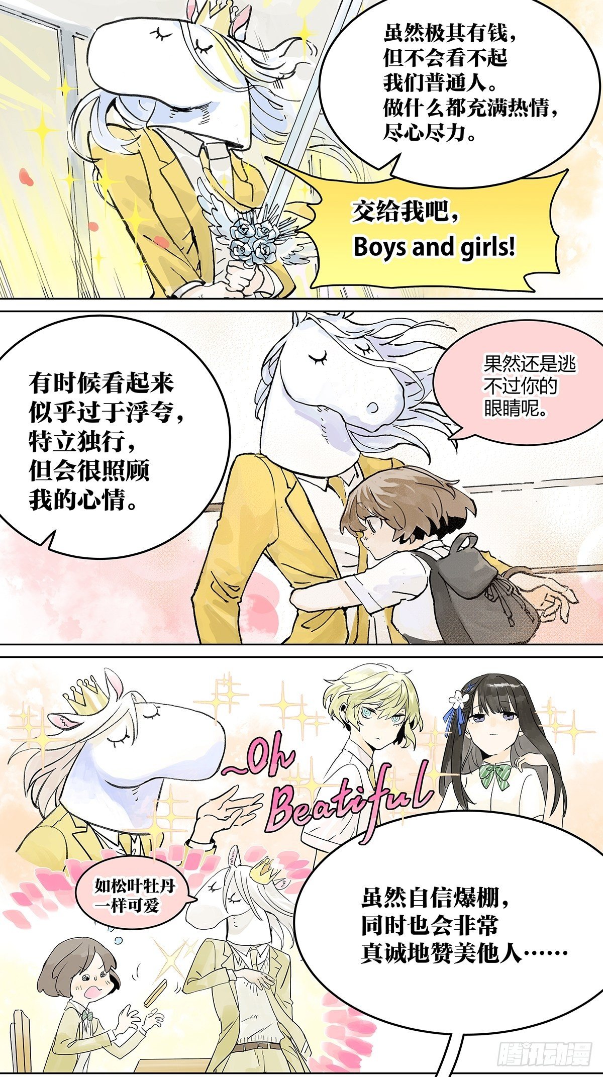 你来得正是时候17