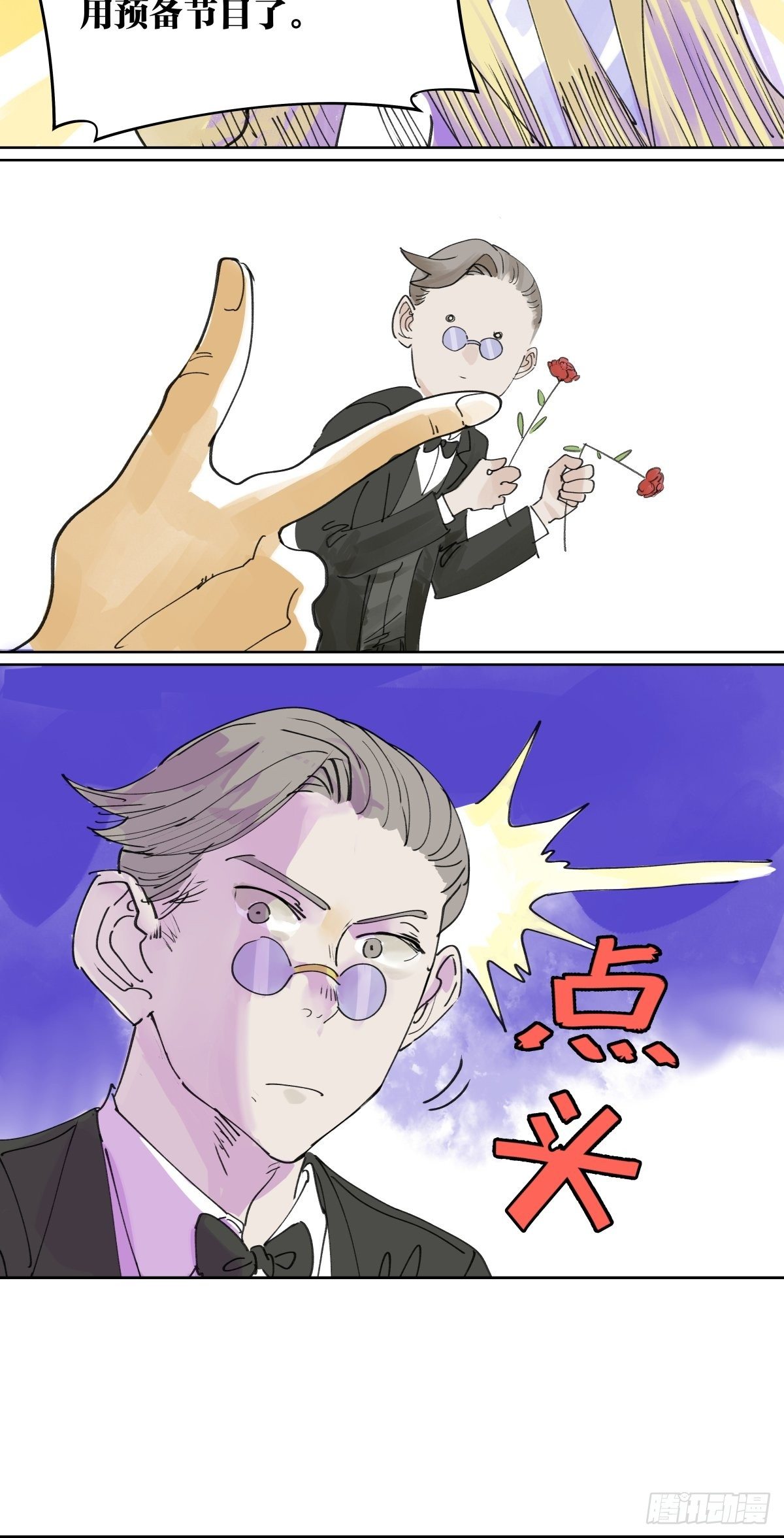 管家的时间26