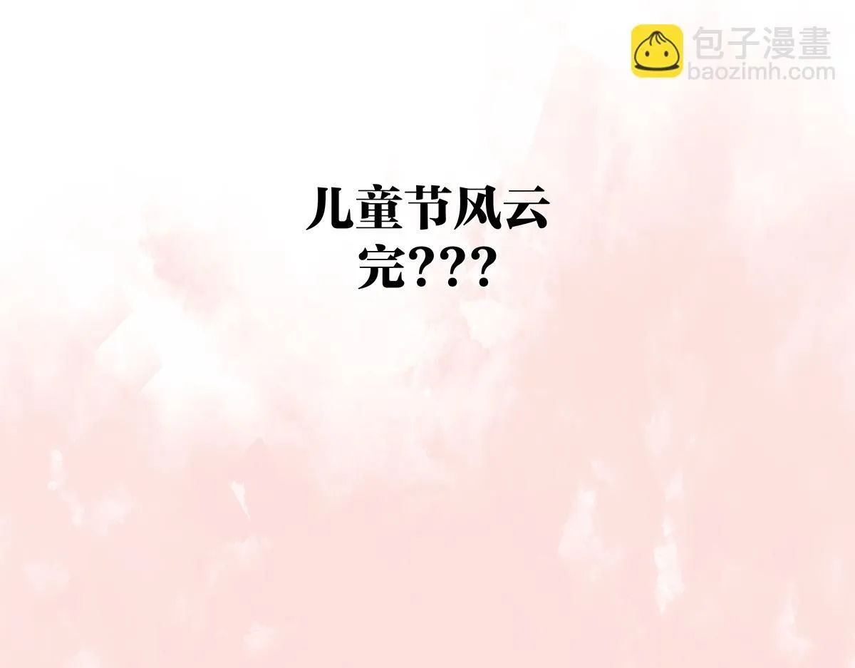 第60话 儿童节篇：让我再当一次小孩！76
