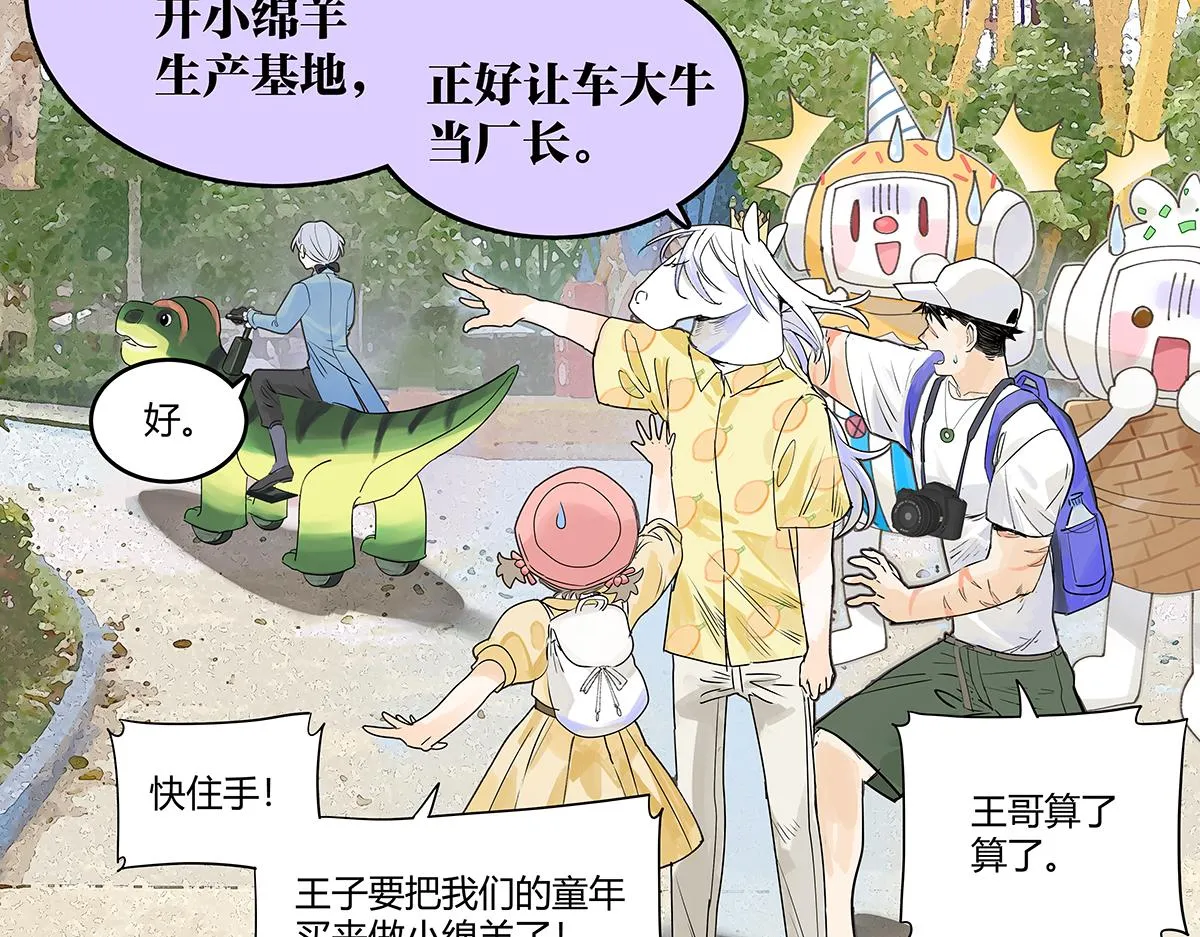 第54话 王子与第一次的游乐场！！！第一次！？43