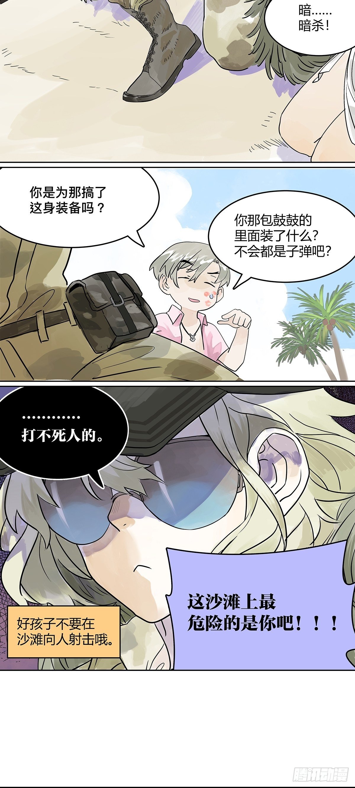 就由我来守护你！24