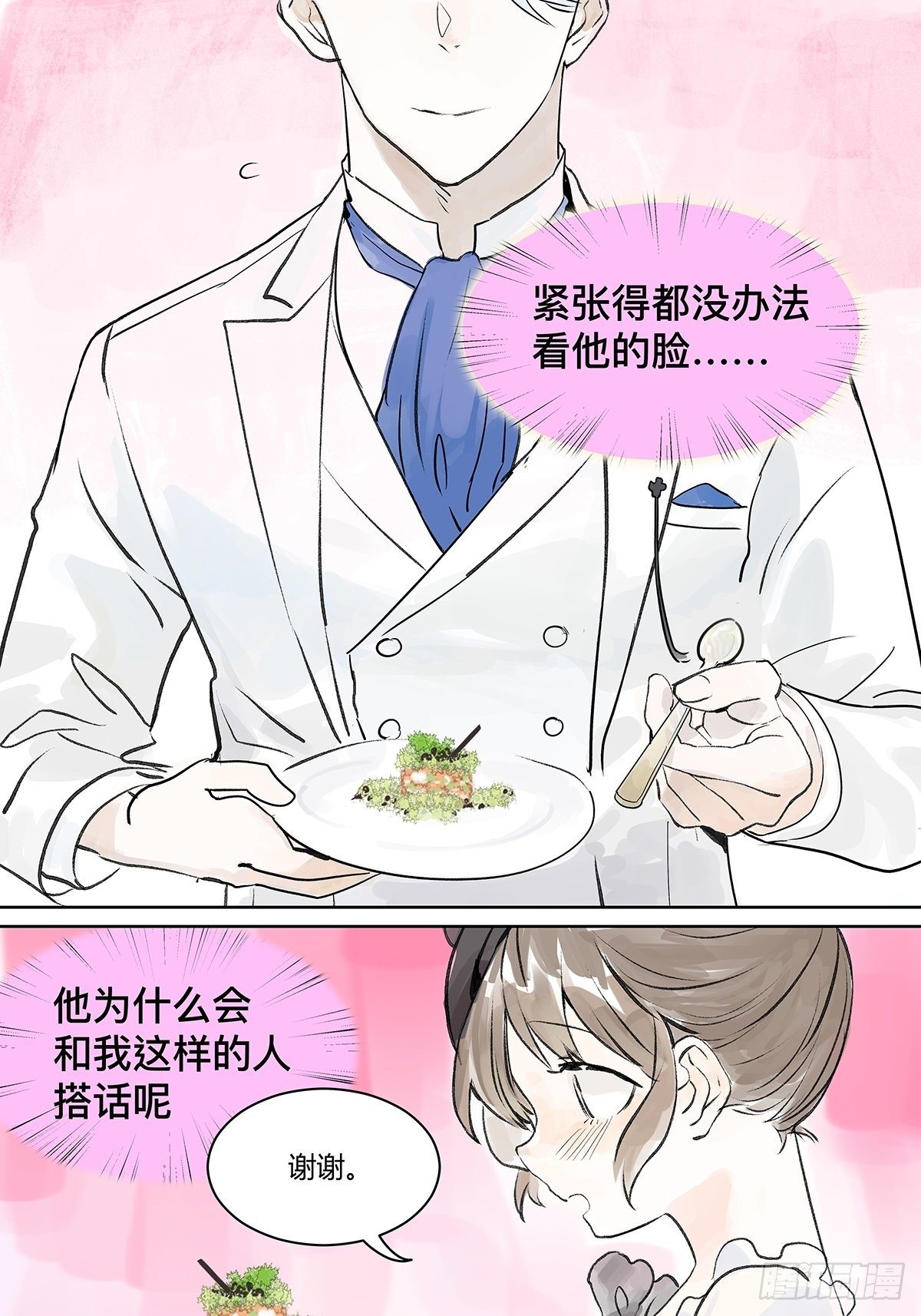 宴会上遇到那个人是……35
