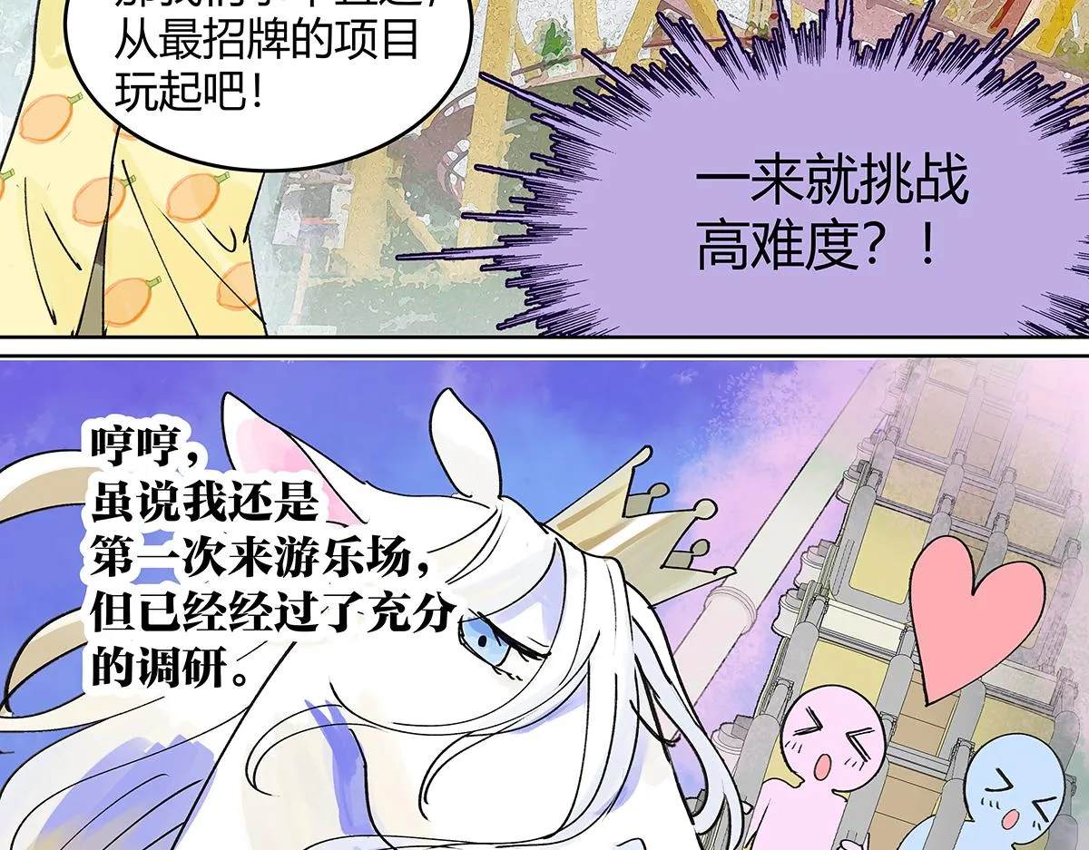 第54话 王子与第一次的游乐场！！！第一次！？10