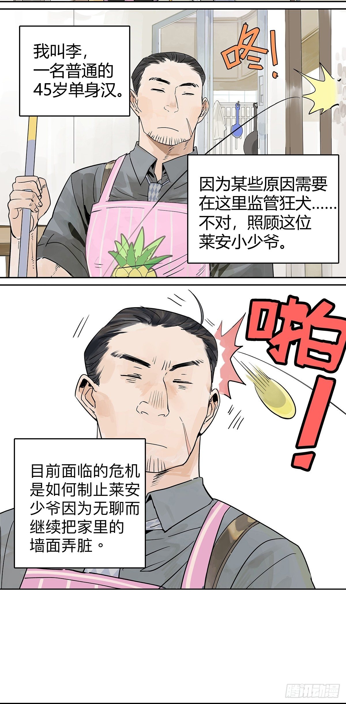 我的狂犬少爷觉得无聊3