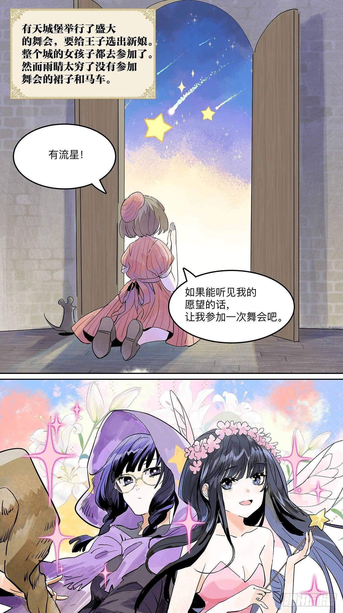 假如大家生于童话世界4