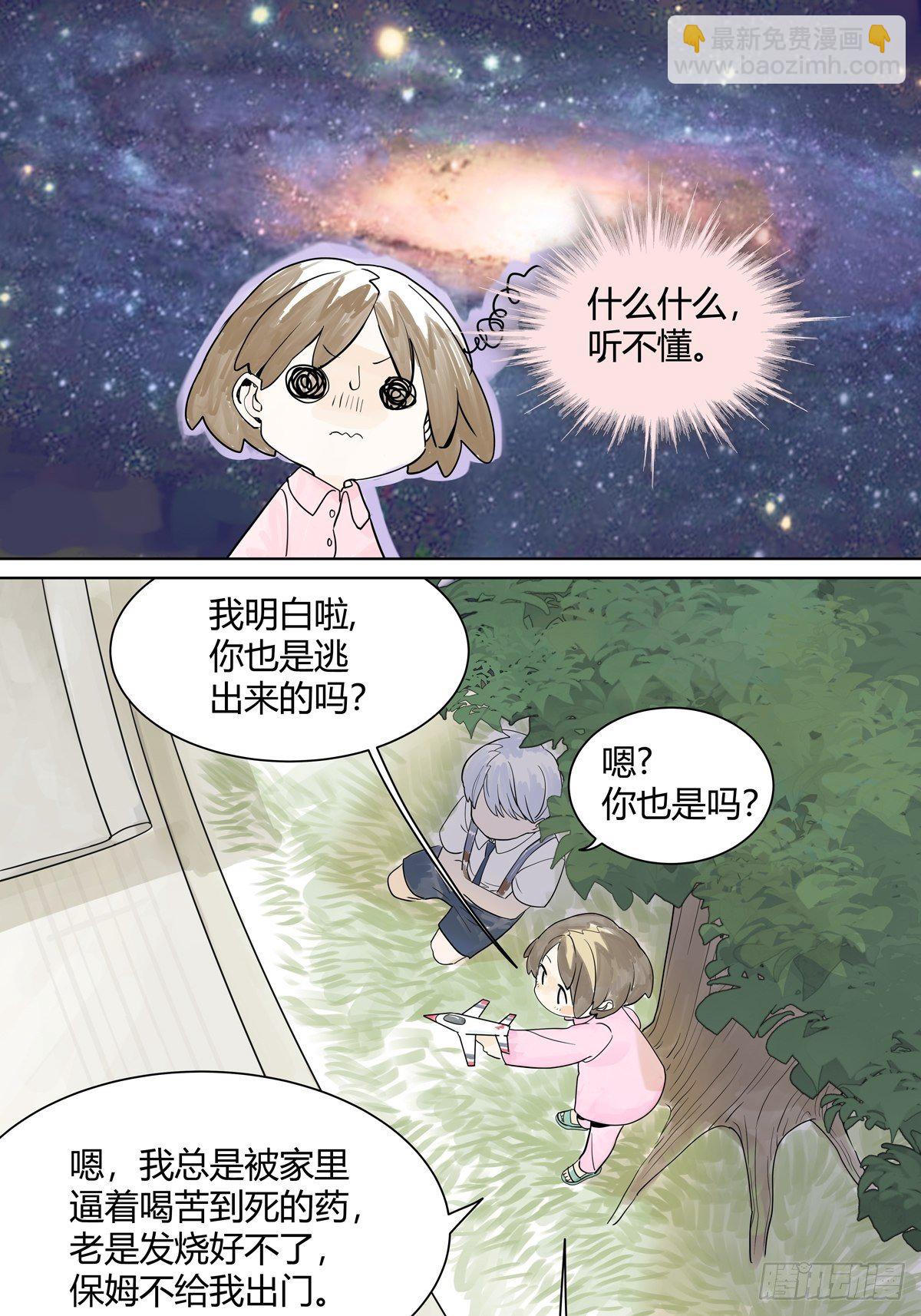 她与他的相遇5