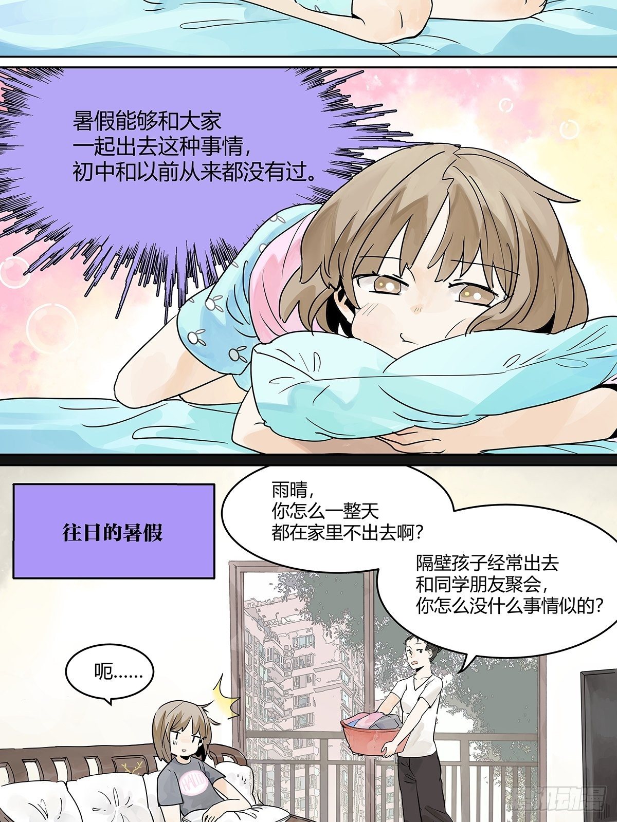 暑假的约定21