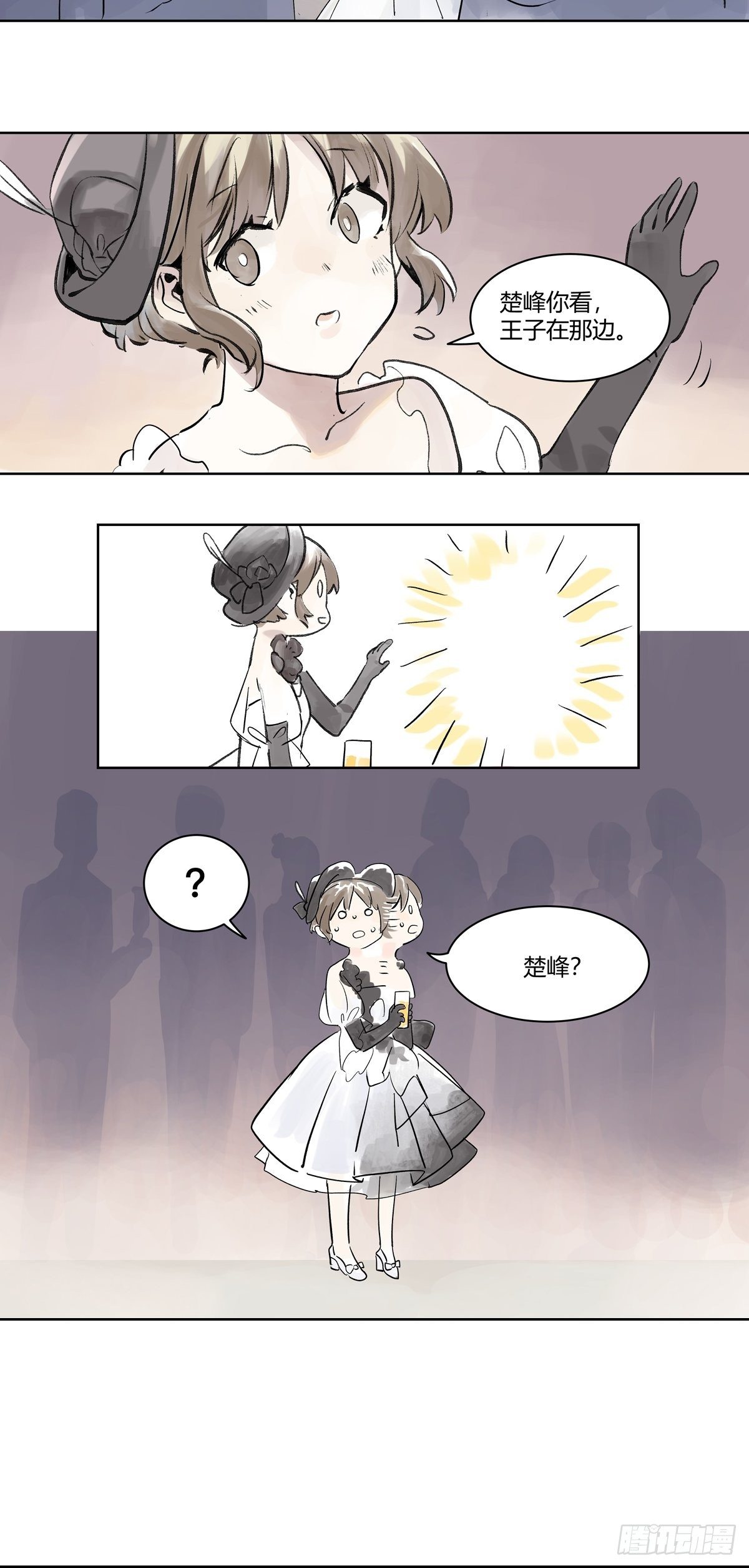 宴会上遇到那个人是……23