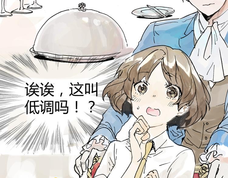 共进午餐 / 这是什么诚意？18