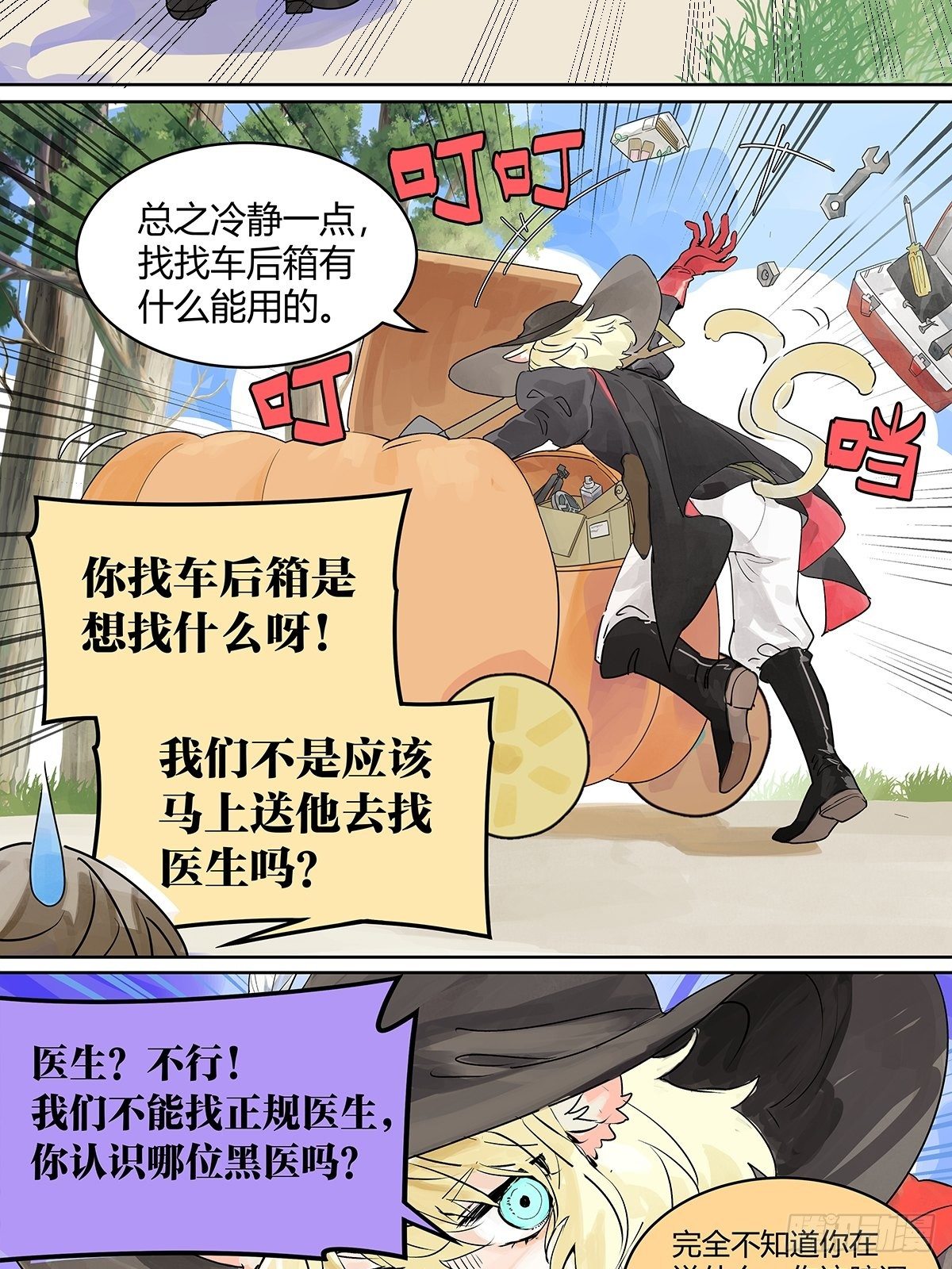 如果大家生在童话（二）5