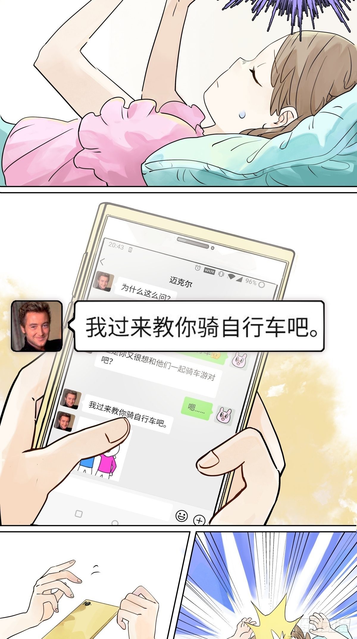 暑假的约定36