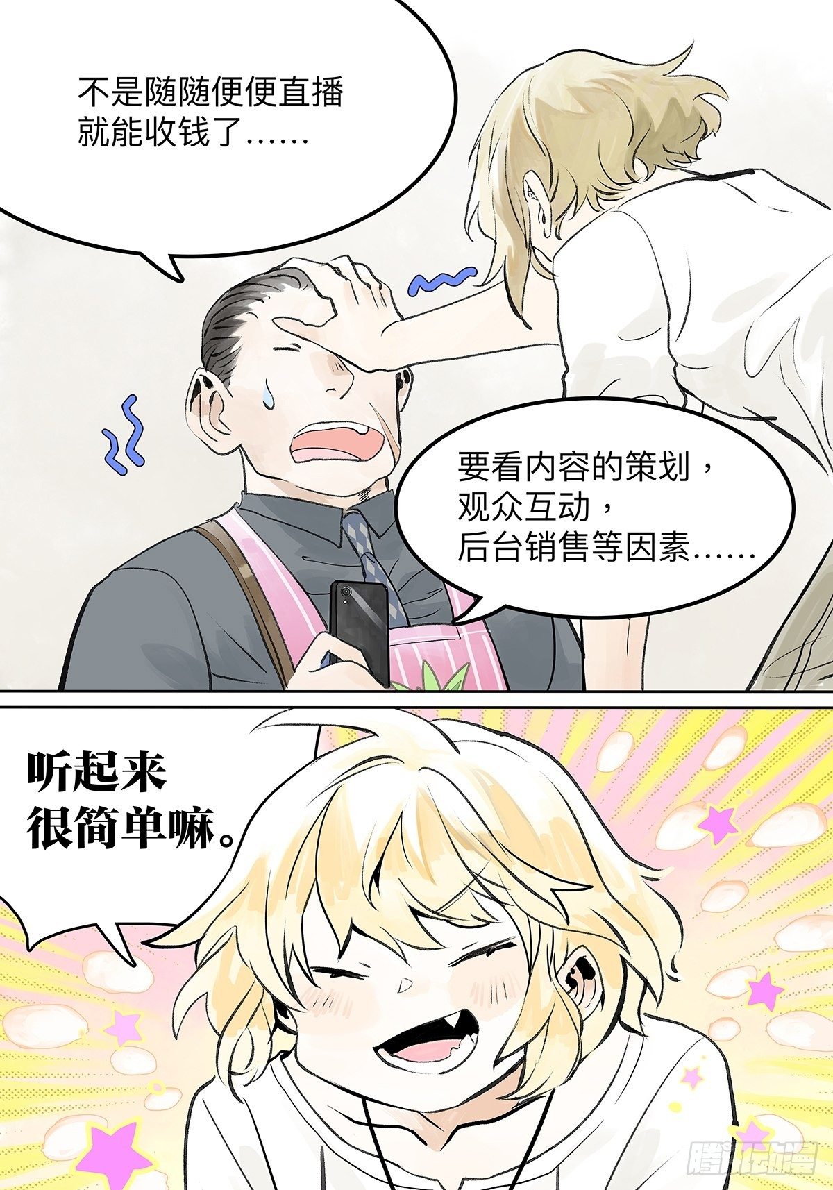 我的狂犬少爷觉得无聊10