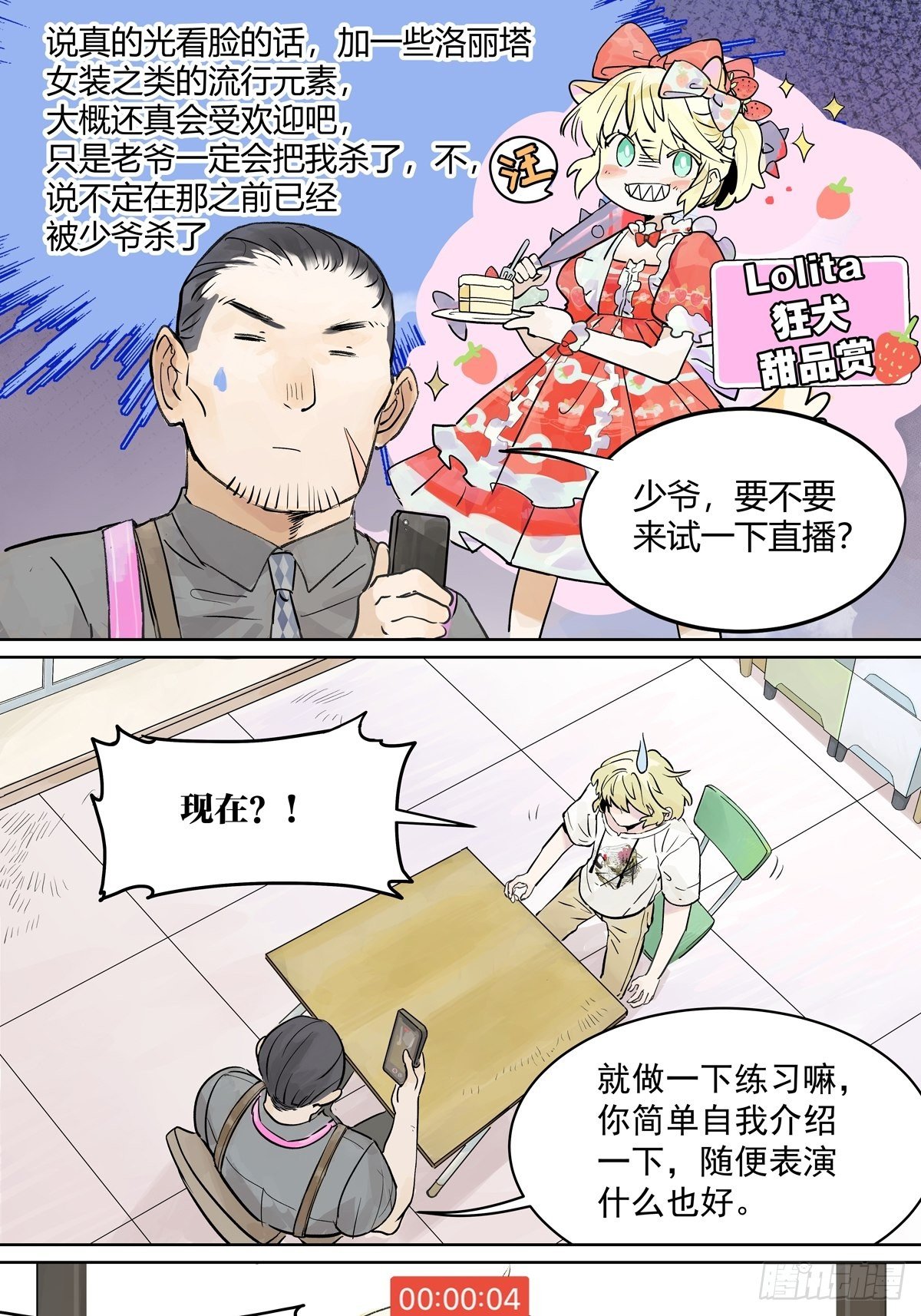 我的狂犬少爷觉得无聊13