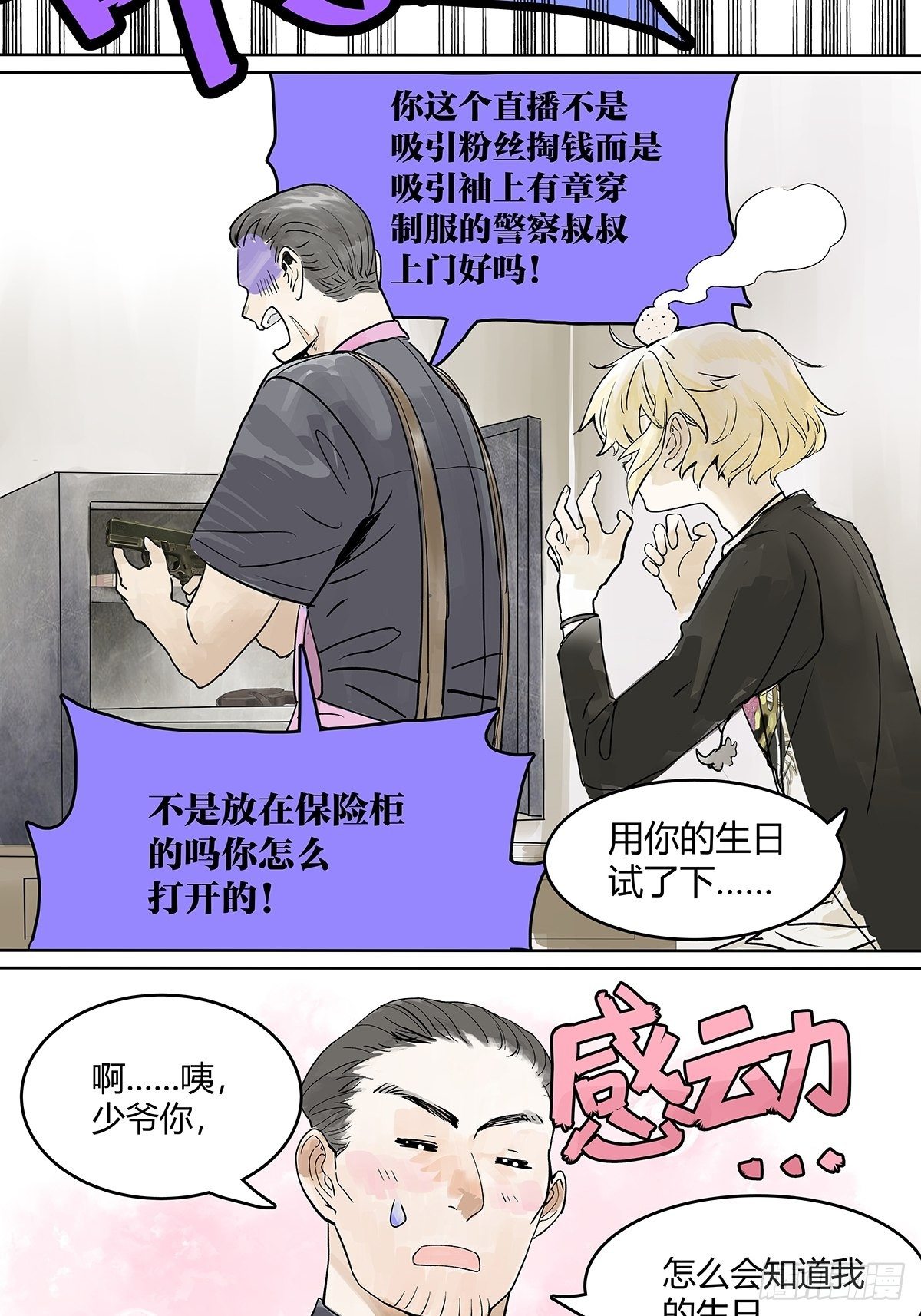 我的狂犬少爷觉得无聊19