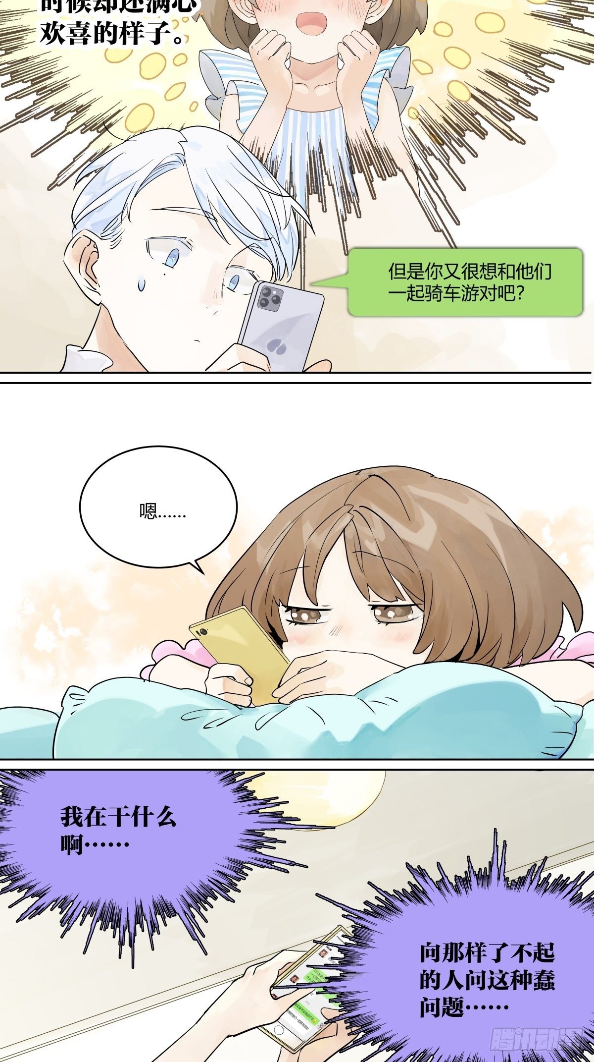 暑假的约定35