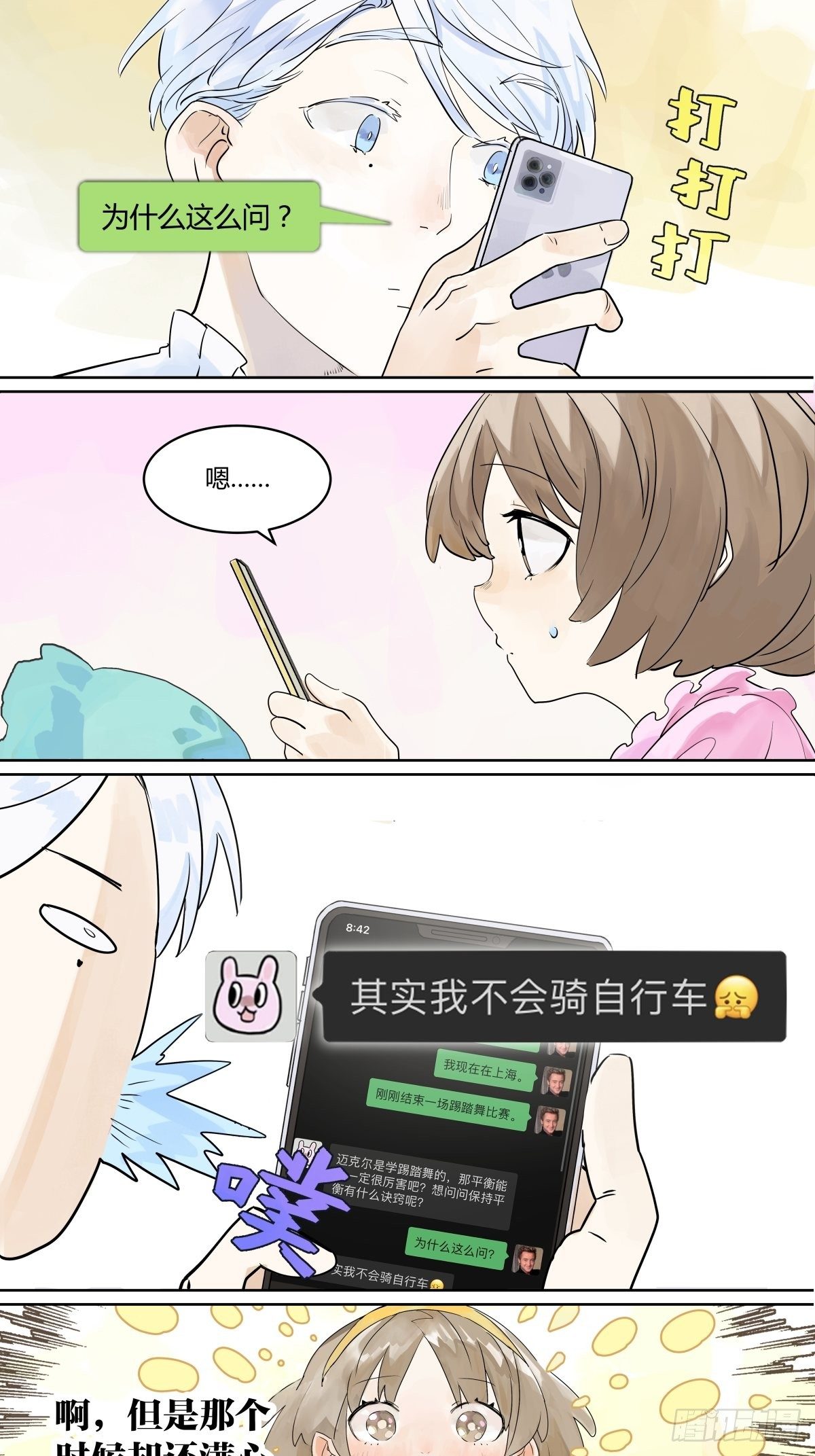 暑假的约定34