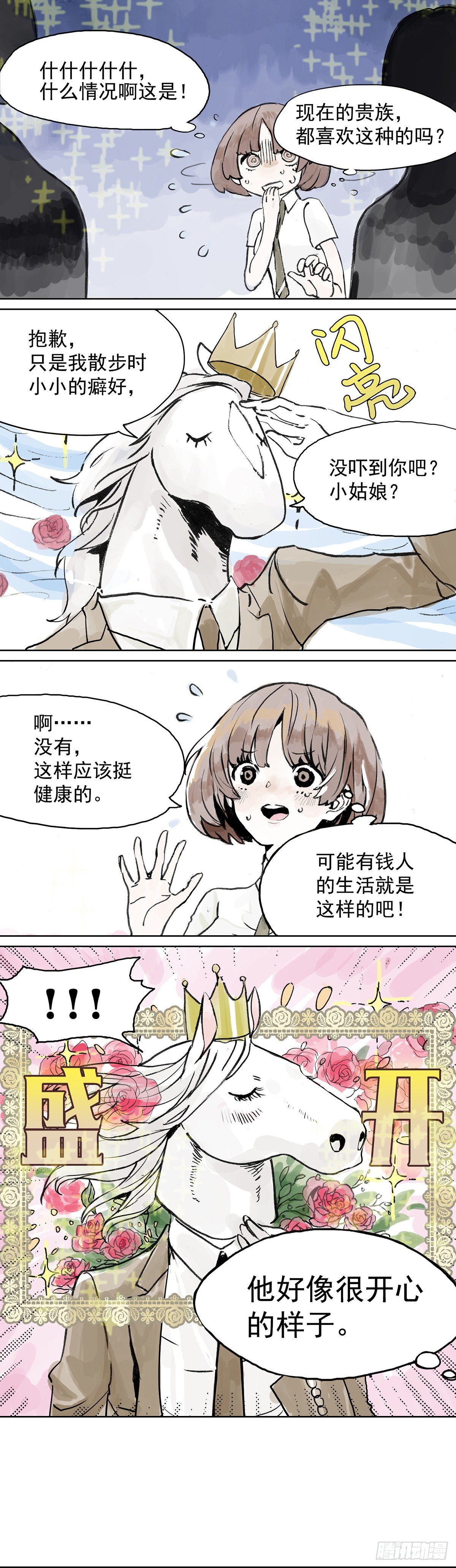 我撞上了白马王子？6