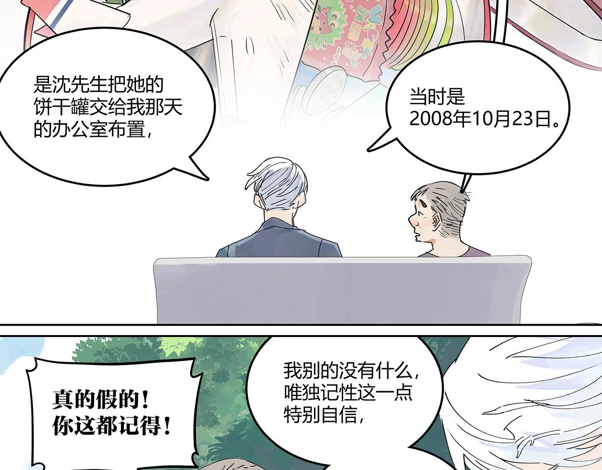 第一季完结篇 结束还是开始？77