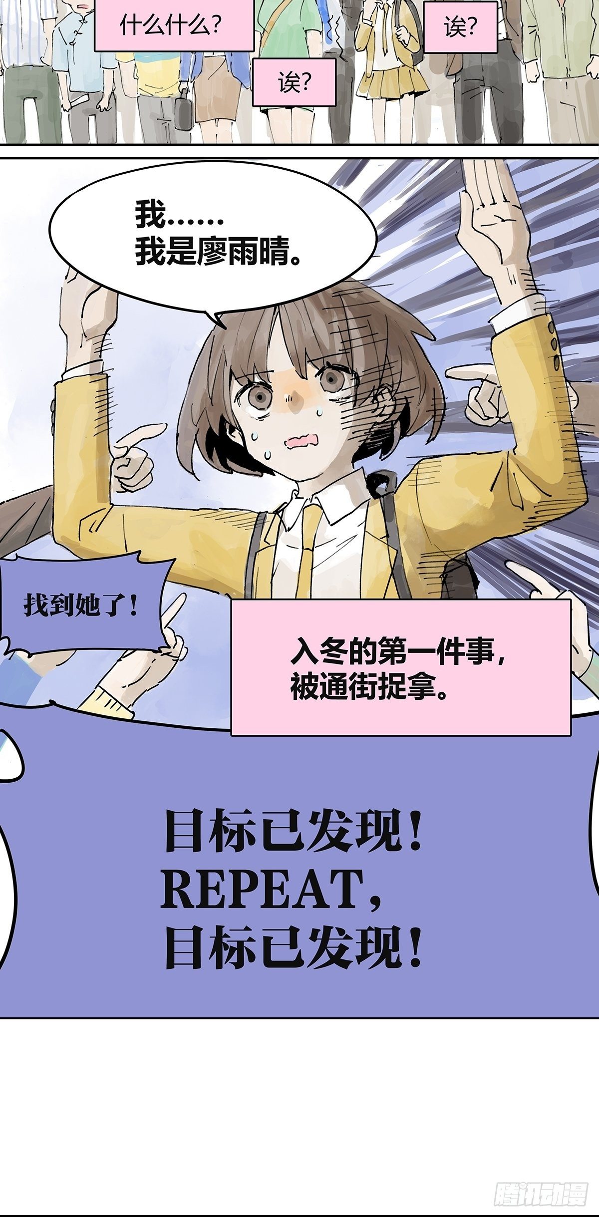 我被通缉了？！6