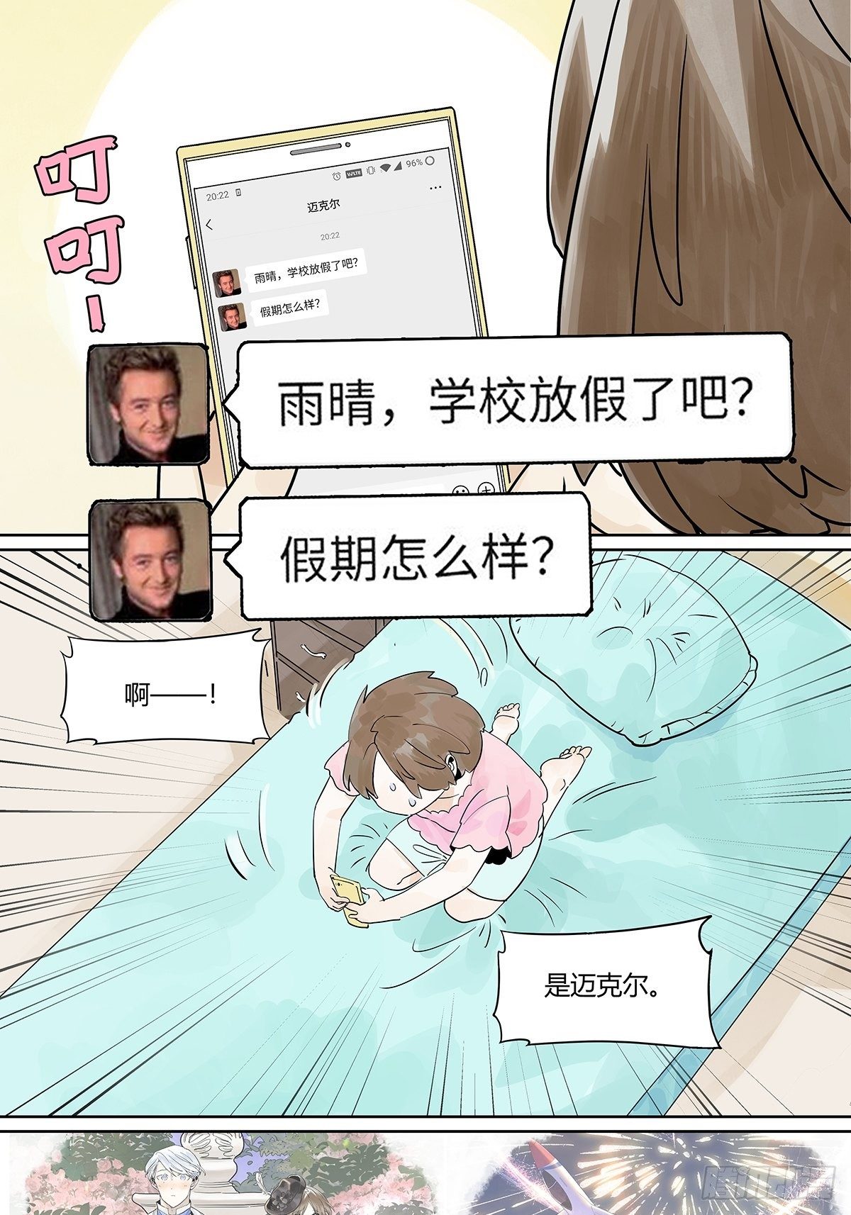 暑假的约定26