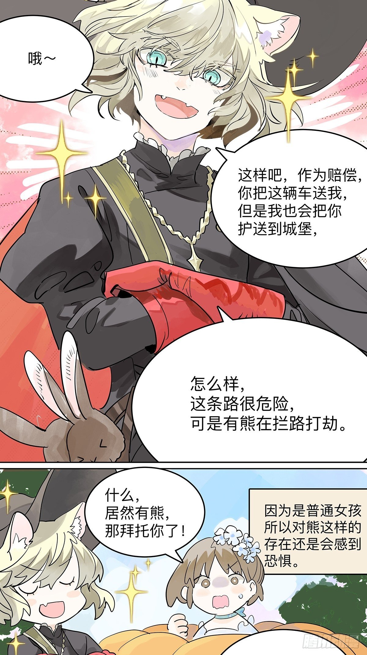 假如大家生于童话世界17