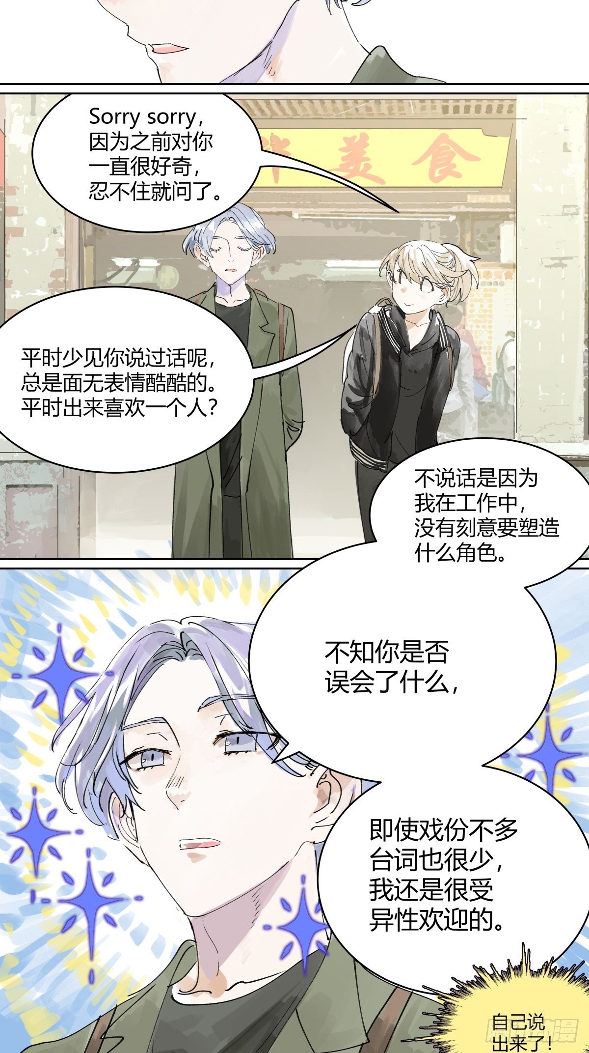 管家的时间21