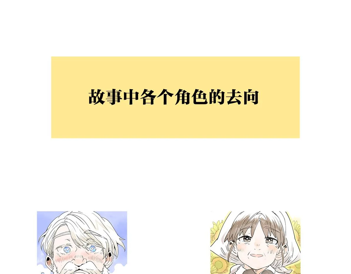 童话篇结局237