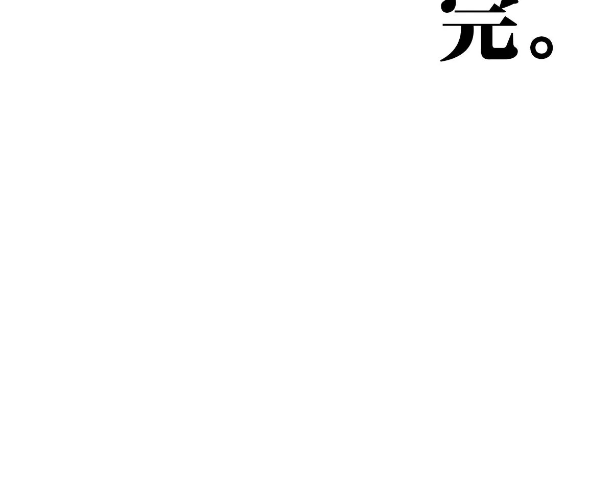 童话篇结局235