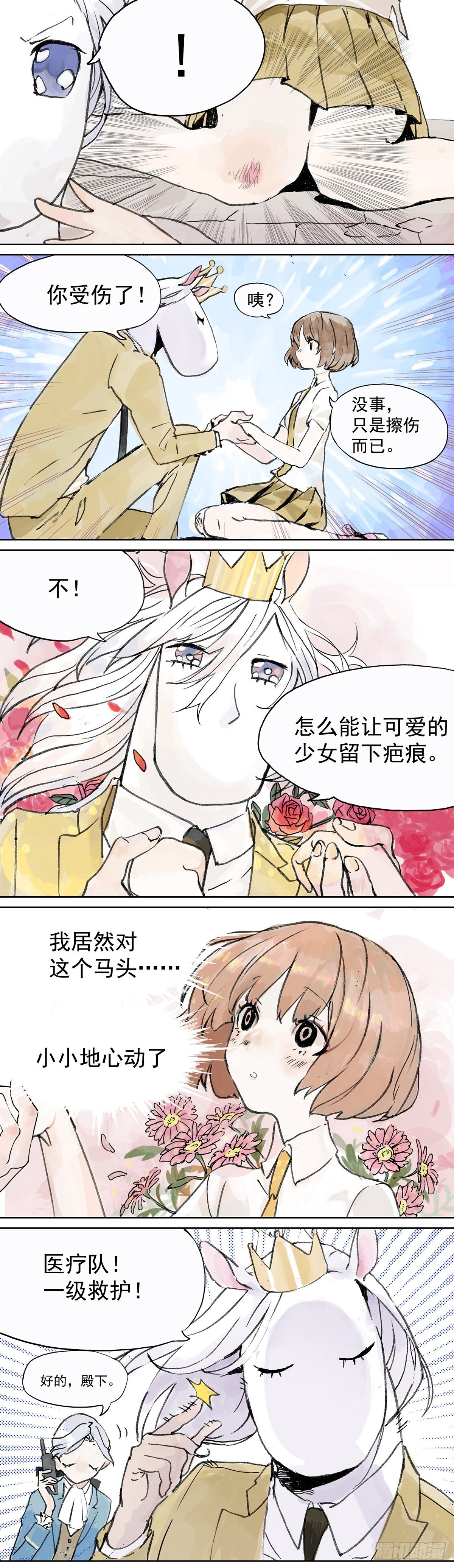 我撞上了白马王子？7
