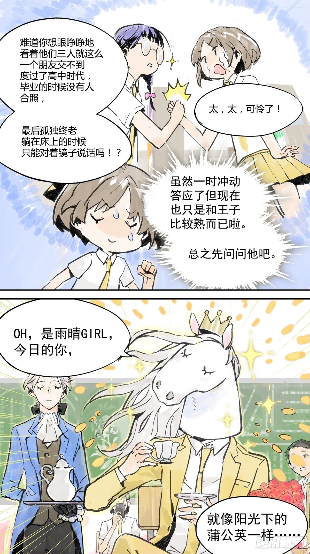 雨晴的第一次艰巨任务！8