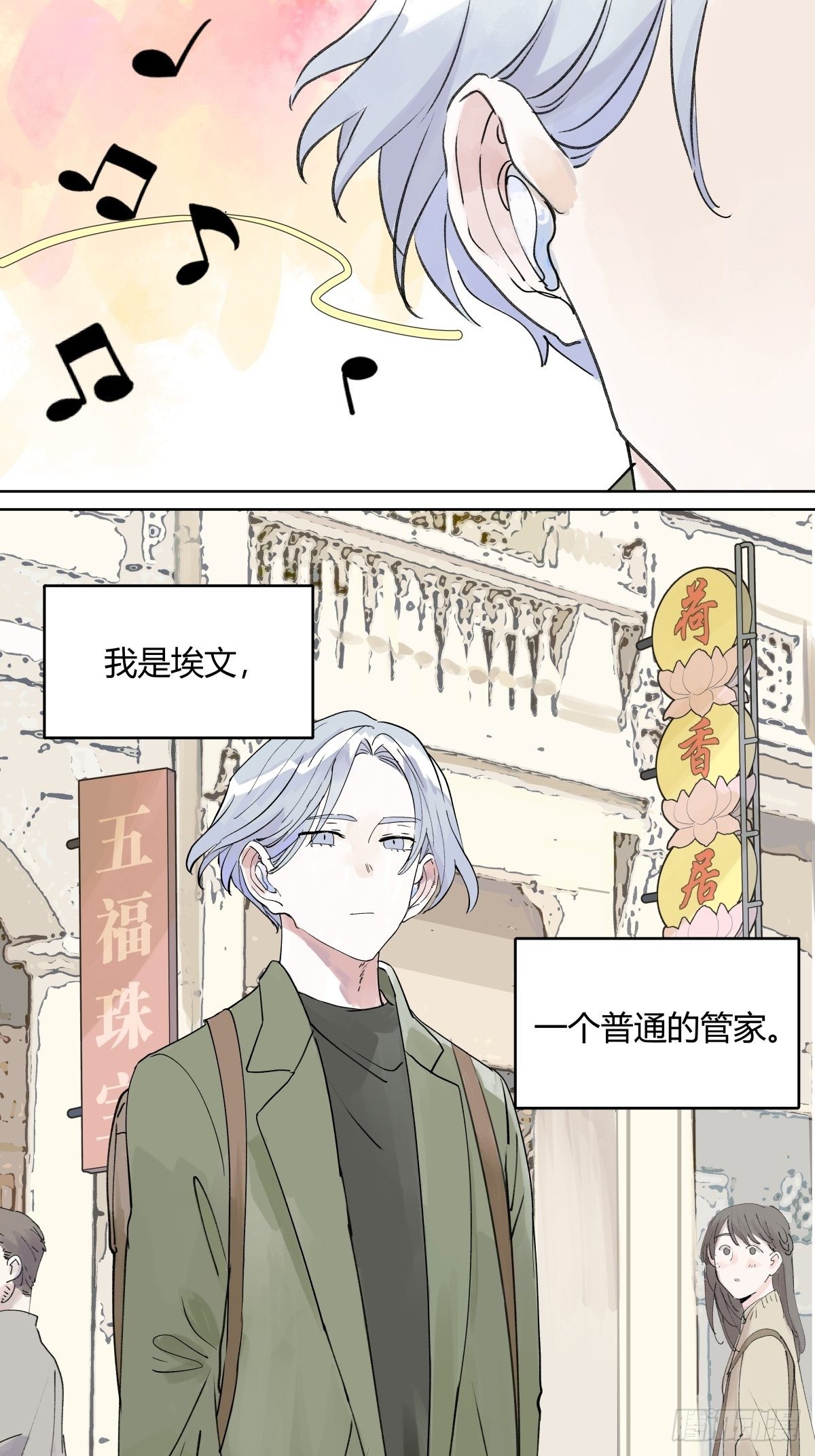 管家的时间10