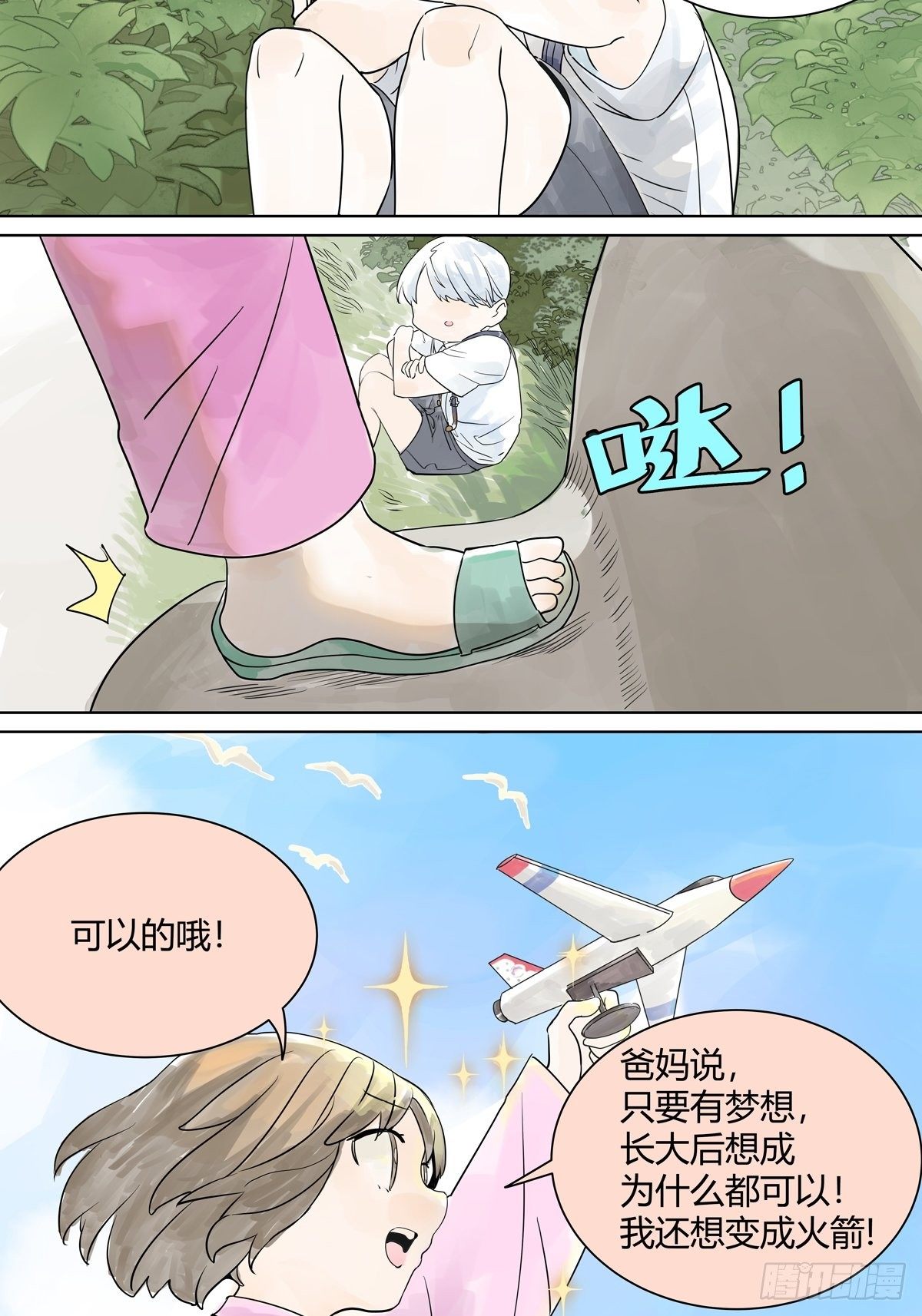 她与他的相遇7